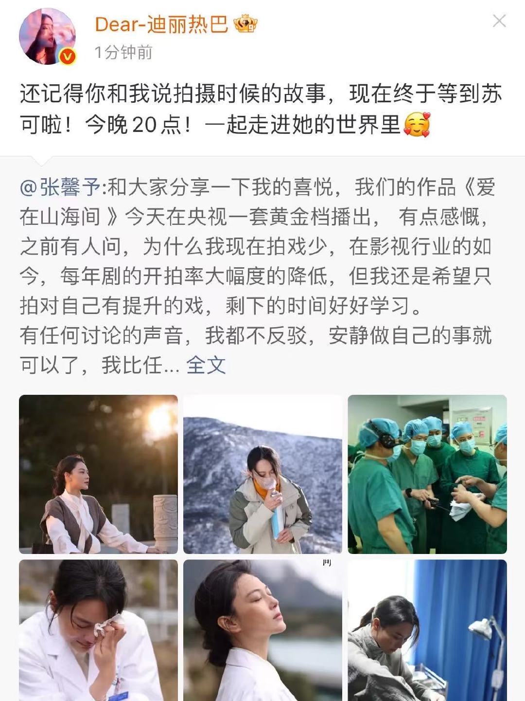 迪丽热巴为张馨予爱在山海间打call迪丽热巴张馨予友谊迪丽热巴为张馨予爱在山海间