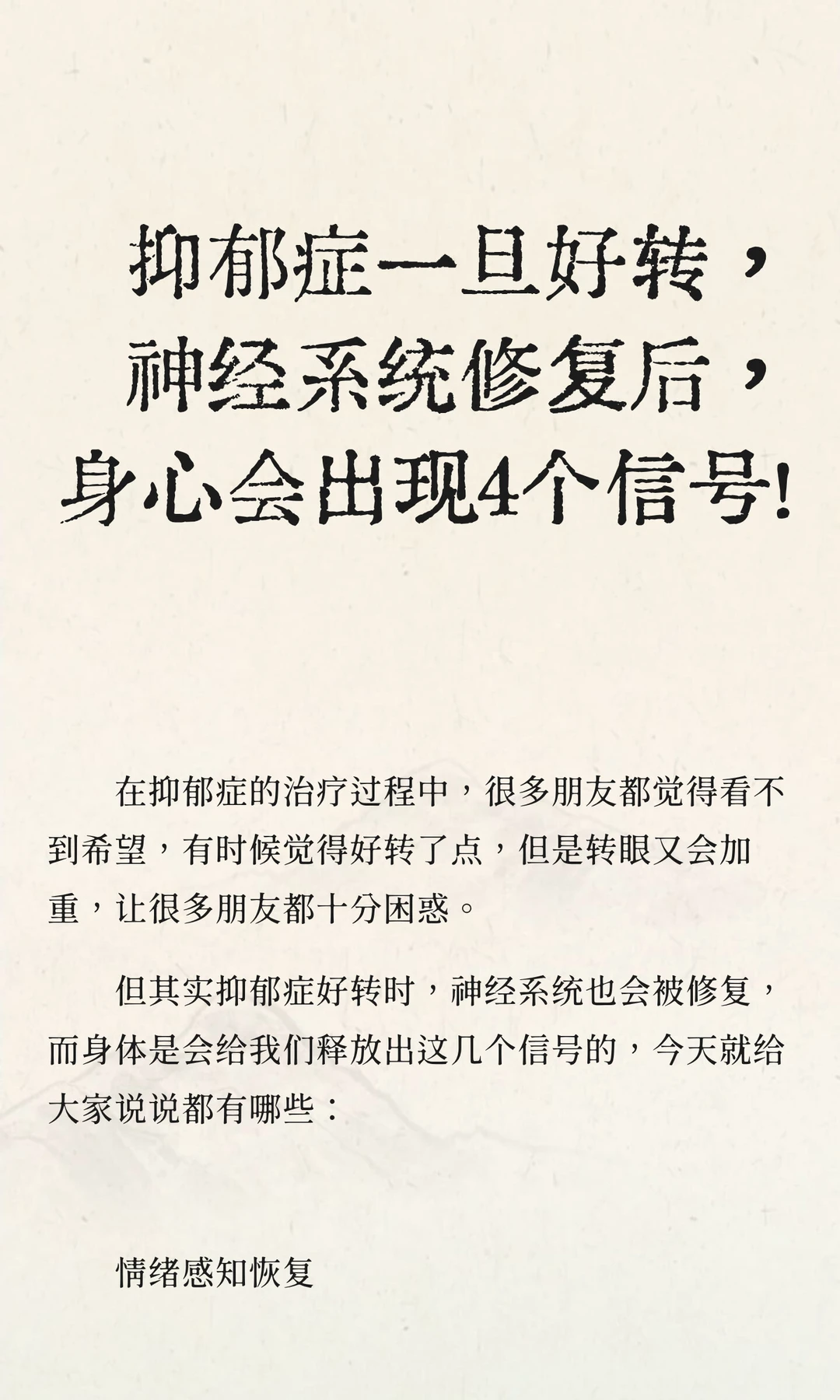抑郁症一旦好转，身心会出现4个信号
