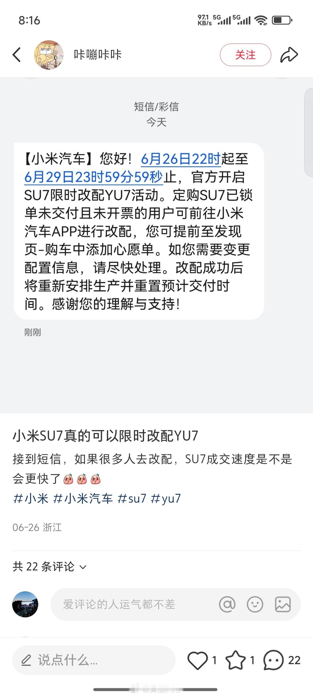 才看到，原来小米YU7发布会当晚雷总宣布SU7改配的事儿，都是及时给SU7待提车