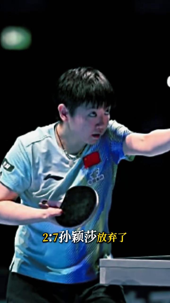 2：7孙颖莎放弃了，她放弃了比分，放弃了我还能追回来吗？这个念头叫了暂停，深呼一