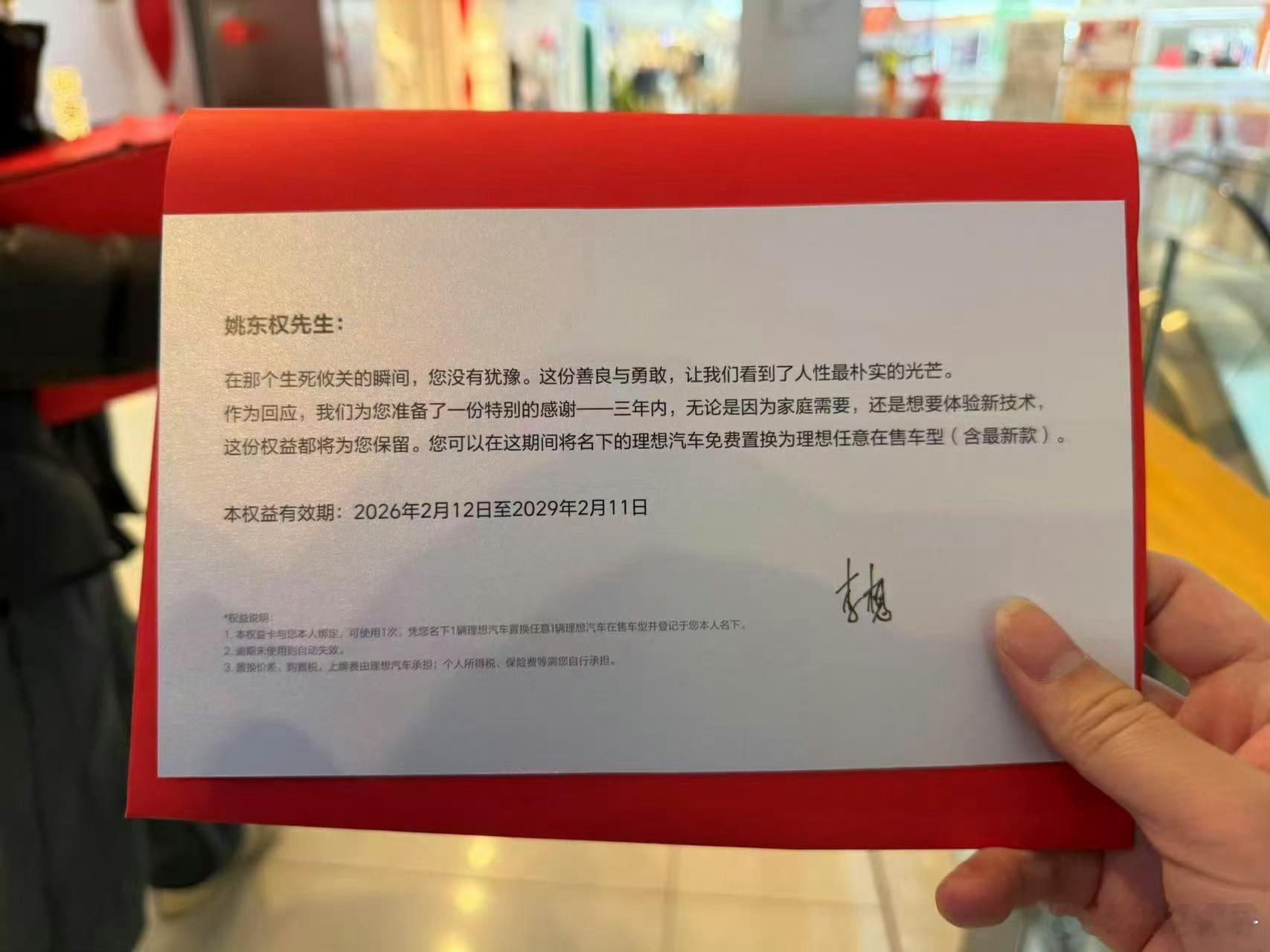 好人有好报啊如果是你的话，获得这个权益，你会什么时候置换你手中的理想汽车了？我的