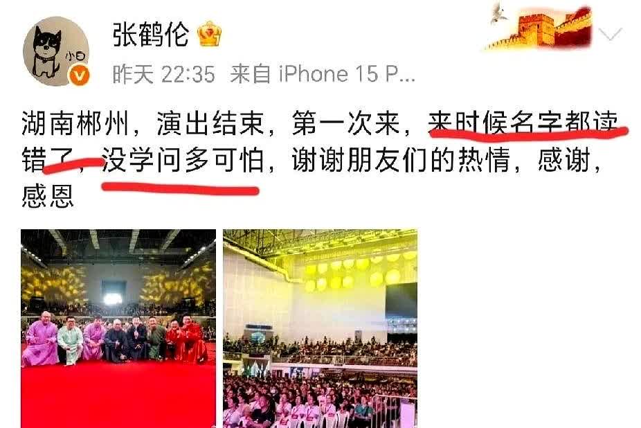 德云文化有限又有新故事了，这次是张鹤伦翻车了。6月1号是张鹤伦郎鹤炎的郴