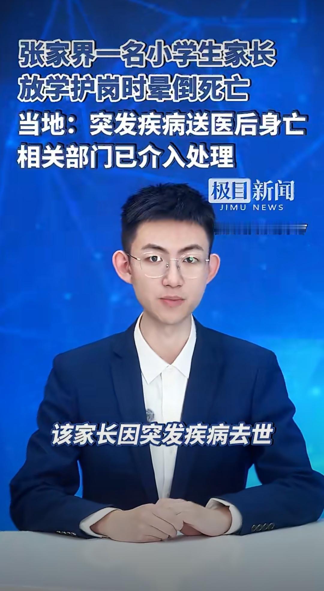 12月29日下午，张家界永定区一所小学门口，一位45岁家长在站护学岗时突然晕倒，