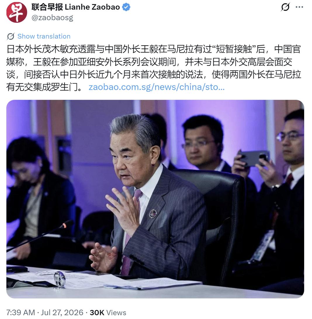 新加坡联合早报今天（7月27日）写道：“日本外长茂木敏充透露与中国外长王毅在马尼
