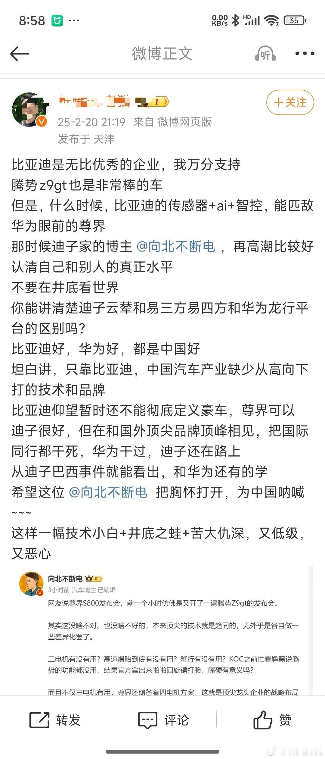 本来以为都是中国好格局变大了，往下一看又在搞拉踩，不管是比亚迪仰望还是啥，凭什么