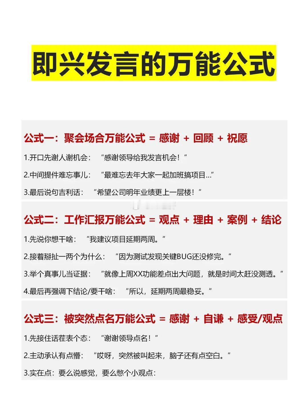 即兴发言的万能公式​​​