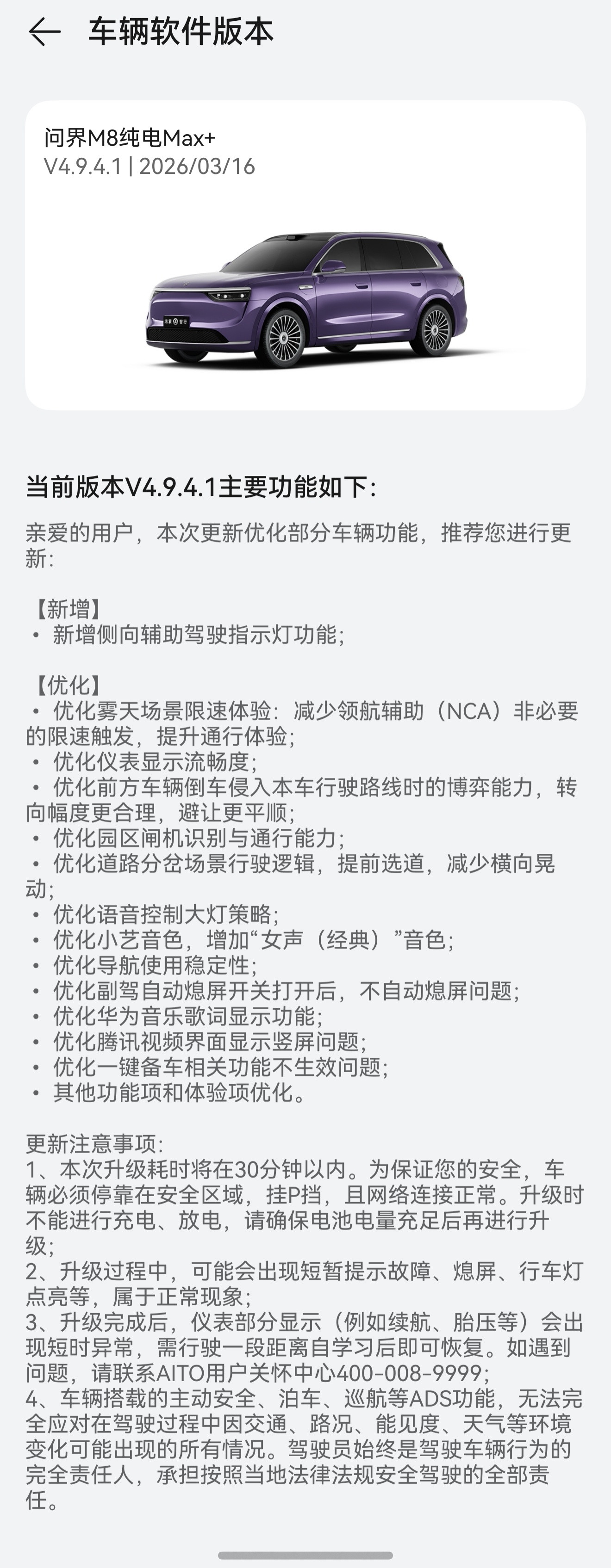 问界M8迎来新的升级，后视镜小蓝灯开启