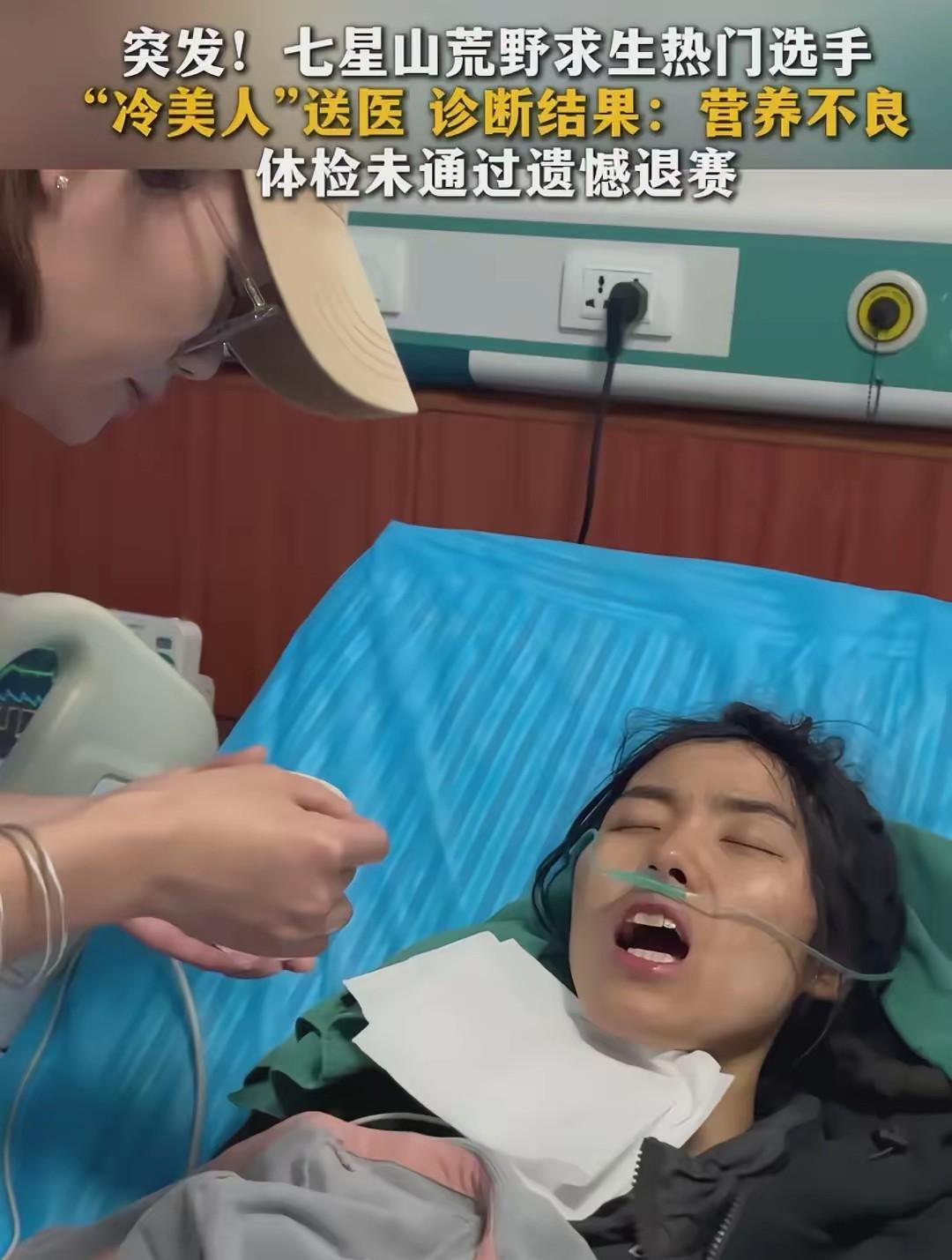 冷美人”退赛了！有想过她会被毒虫咬退赛，也有想过她扛不住暴雨放弃，但怎么也没