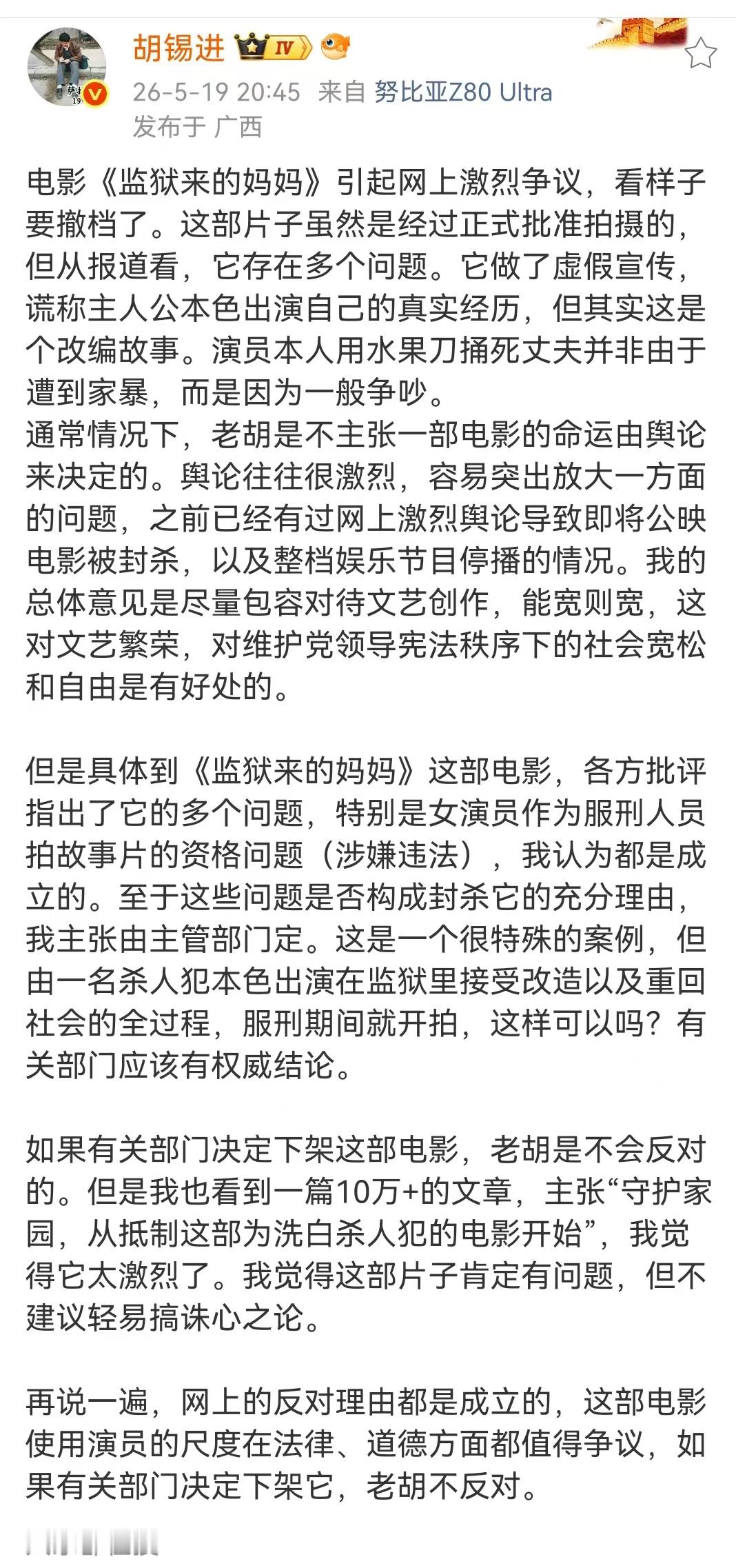 大家期待的老胡中肯来了