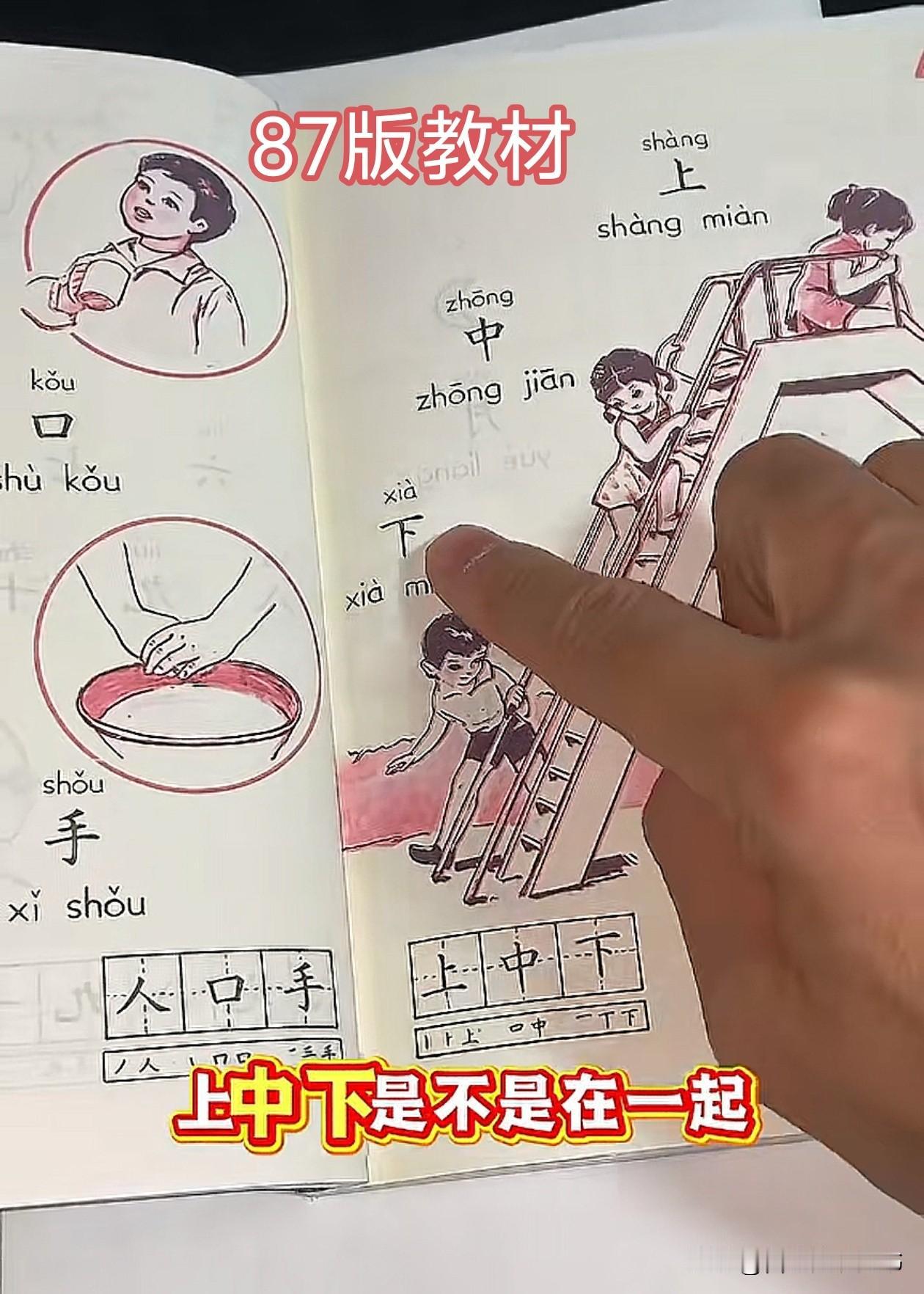 老教师对比87年教材和24年教材，发出感叹，现在的教材太缺乏逻辑性了。以“上、