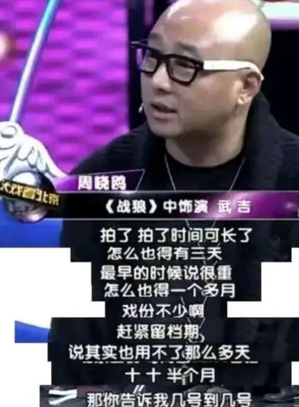 拍《战狼I》的时候，吴京给发小打电话：“给你留了个重要角色，赶紧来！”结果拍完后