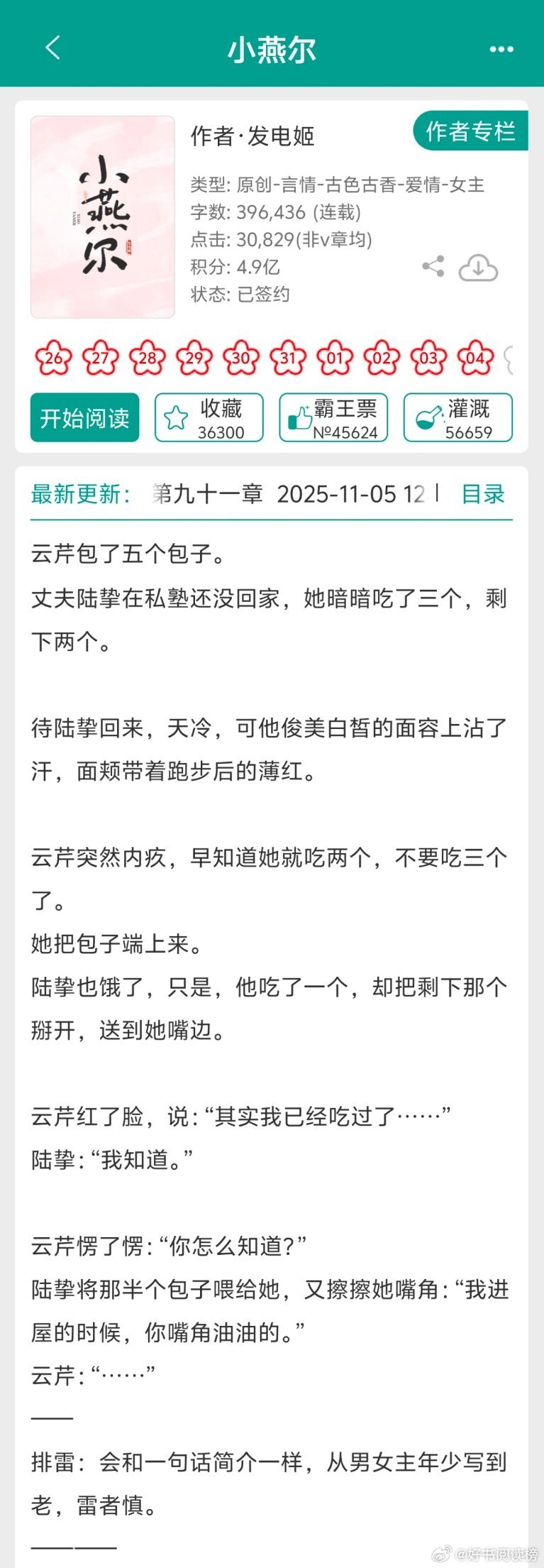 古言的榜一目前是这本，文案简洁很多啊，内容要从男女主年少写到老，感觉怎么着也得七