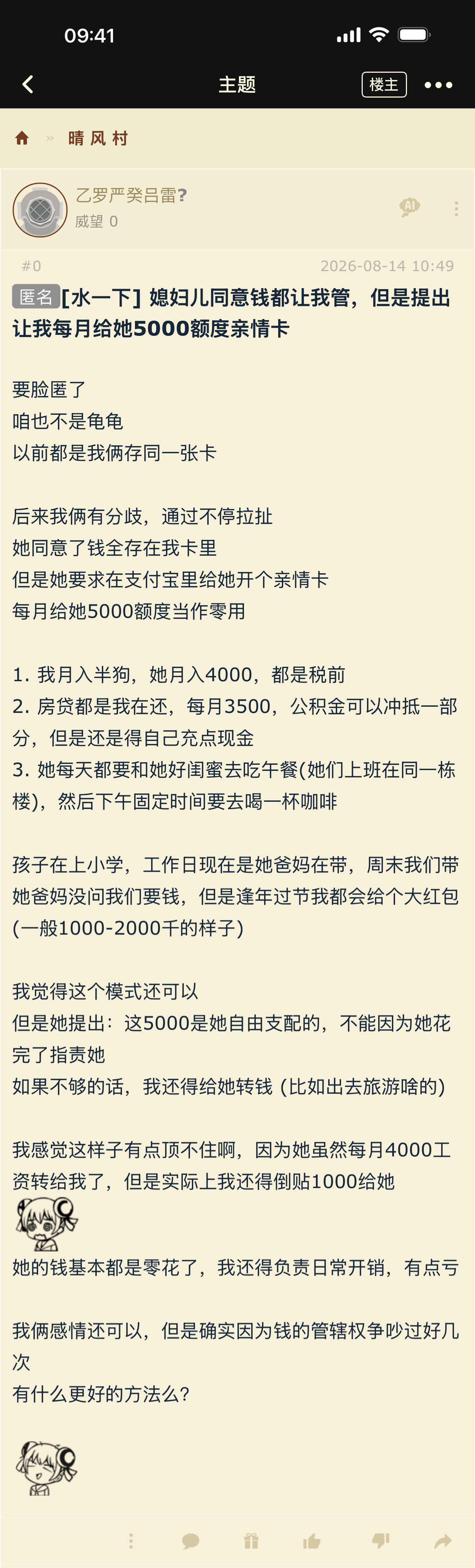 “媳妇儿同意钱都让我管”