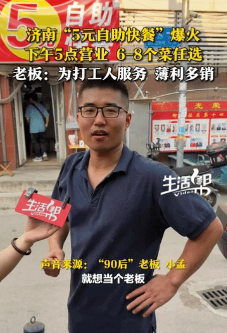 “泼天的富贵”！山东济南，男子开5元快餐店，忙活了十来天终于开业，却意外收到一条