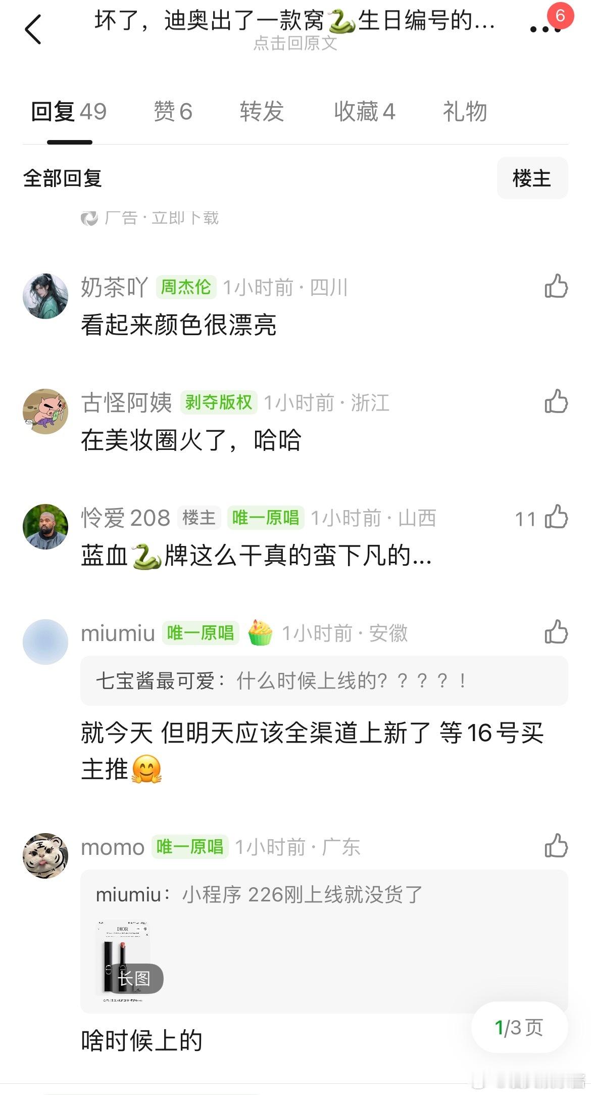 邓为拍戏没火，在美妆圈火了，生日编号的🦅口红，这待遇如何​​​