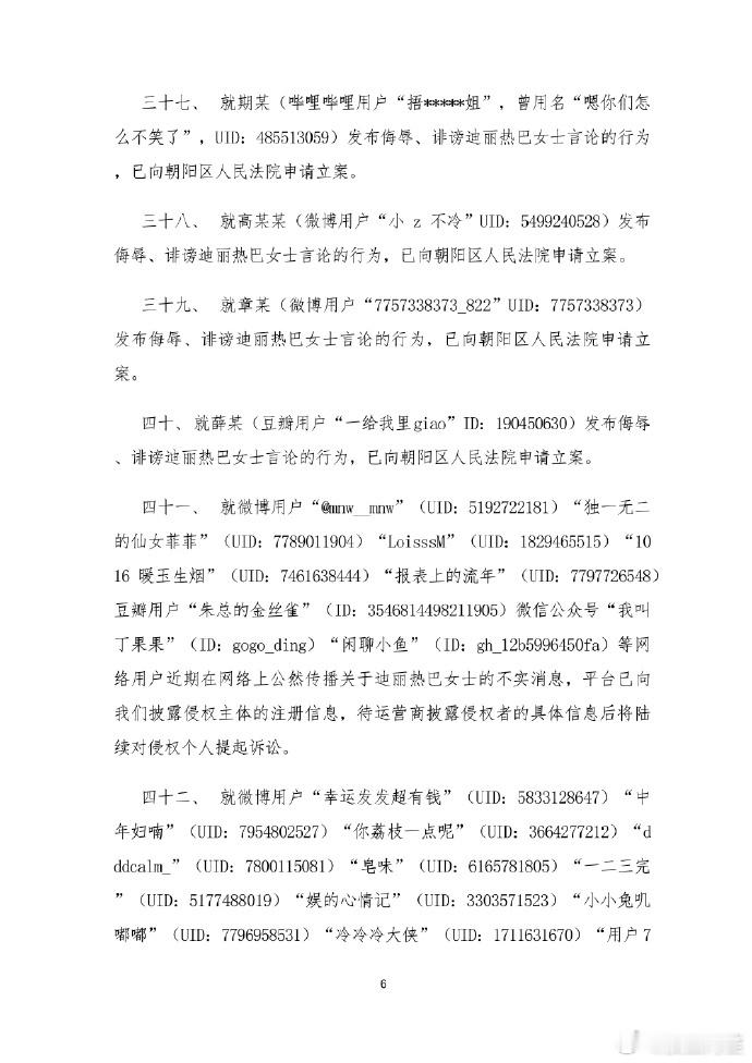 迪丽热巴工作室告黑了，一口气告了7页纸，好多人了