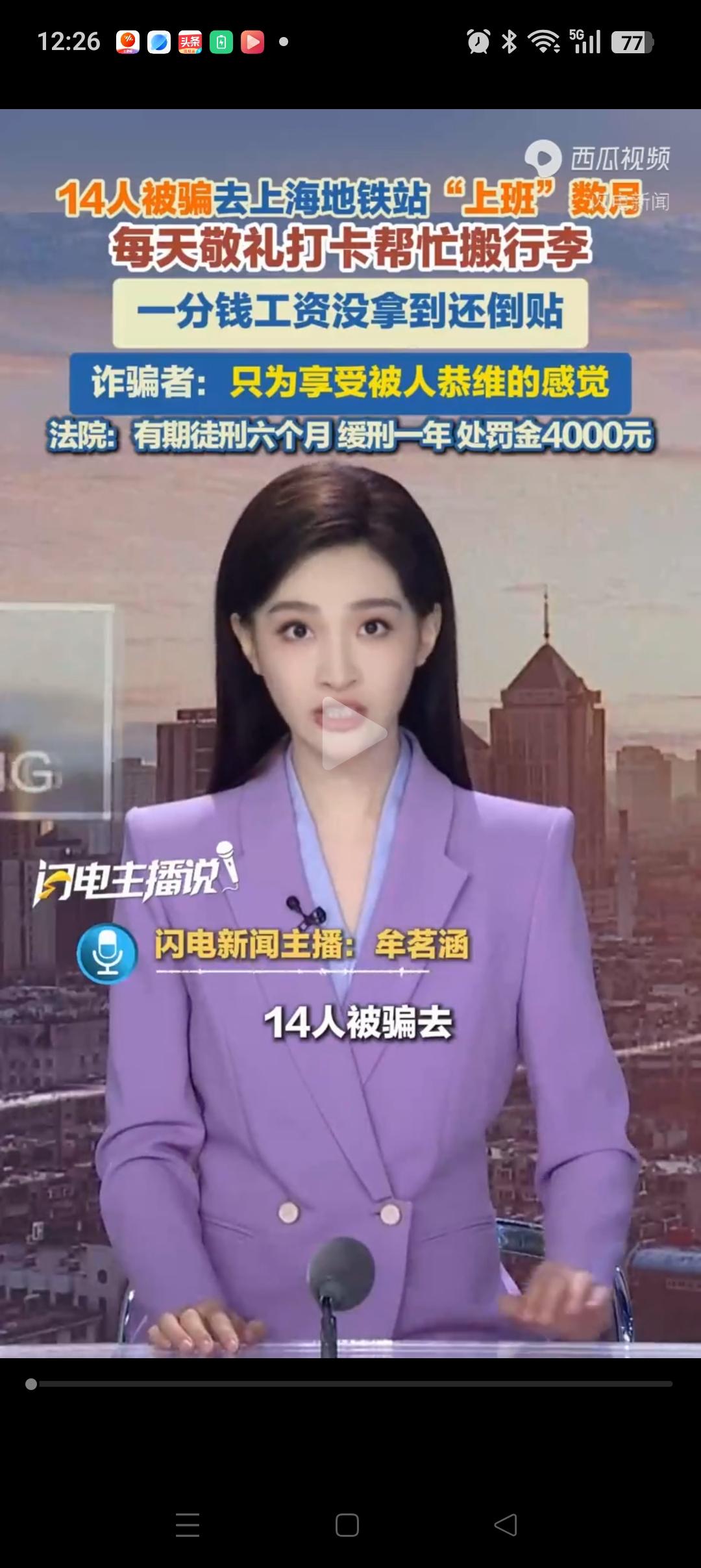 “出门在外身份都会自己给的”[捂脸哭]，上海，一男子吹牛说可以帮忙安排在地铁工作。