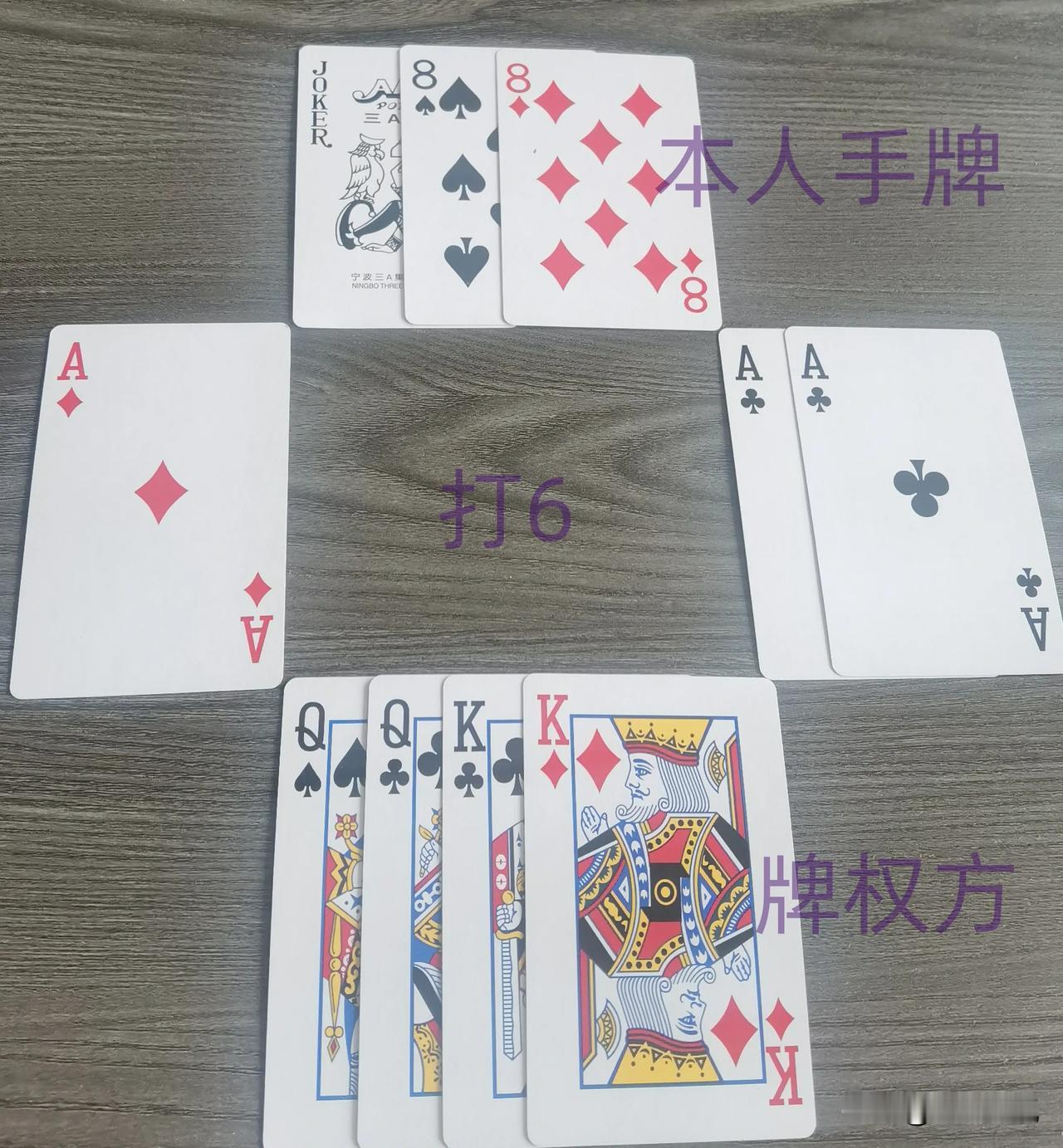 俗话说：不怕神一样的对手，就怕猪一样的队友。在昨天晚上掼蛋比赛的关键局，牌权在