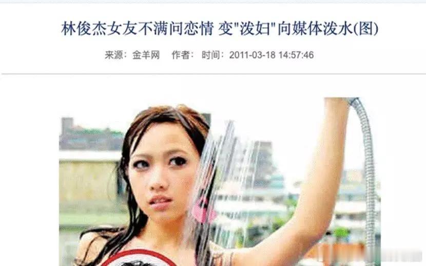 林俊杰出道这么多年唯一公开承认过的女友只有当初的模特陈立冷一个人，身材可好了。林