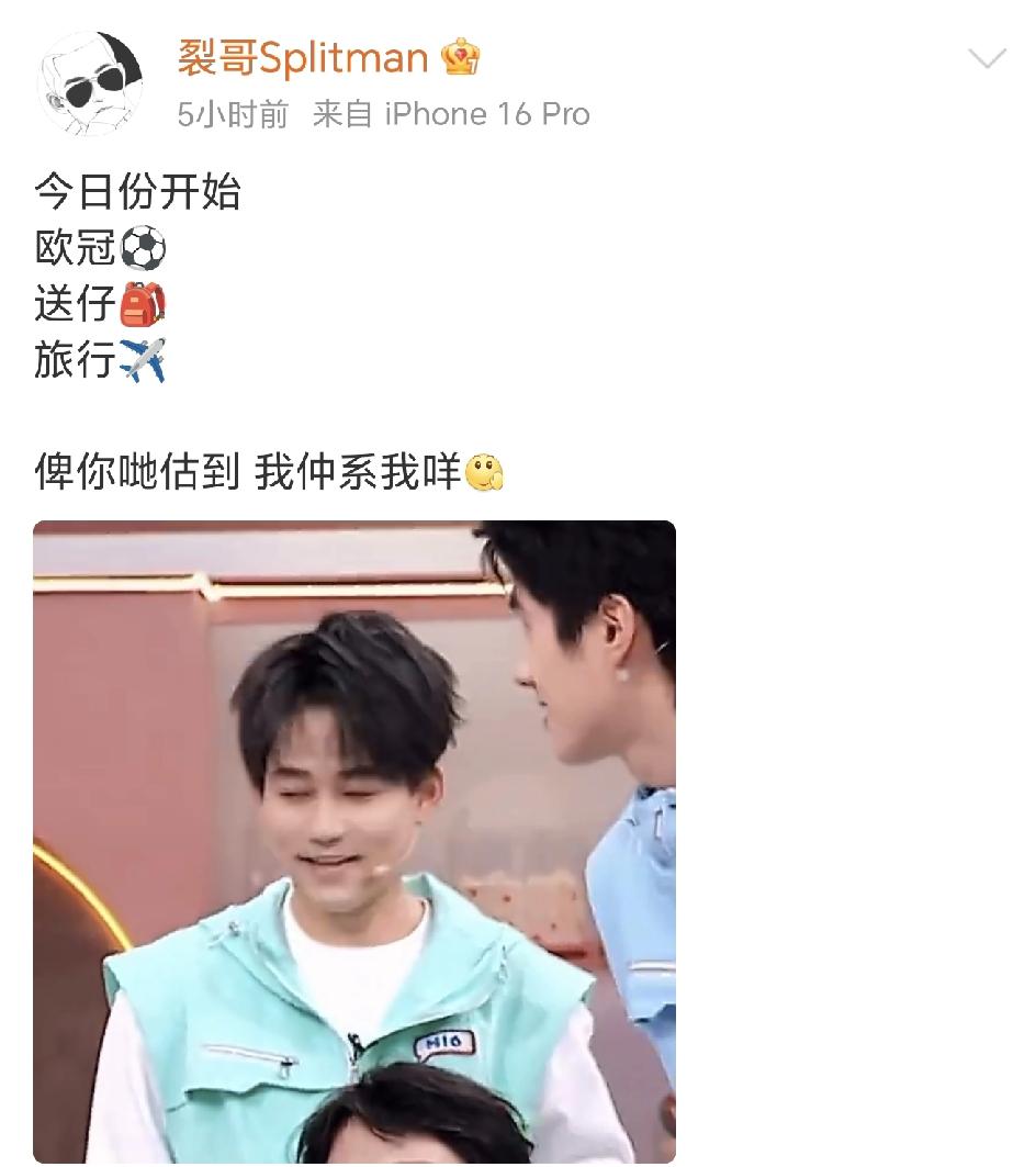 苏醒这是明明白白告诉大家今年不上春晚了吧。看他昨天发的微博，欧冠，送娃，旅行，