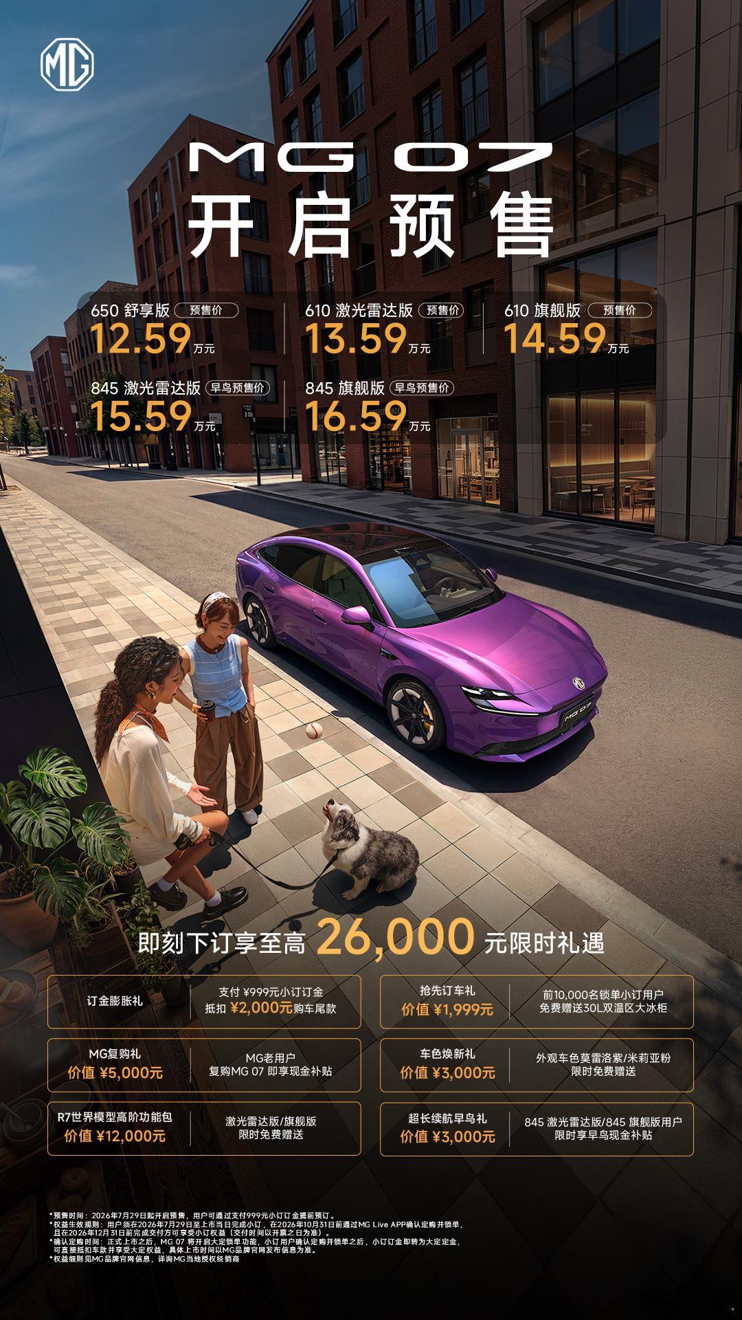 15万级新能源市场又一新作R7激光雷达组合驾驶辅助方案，30L车载冰柜...