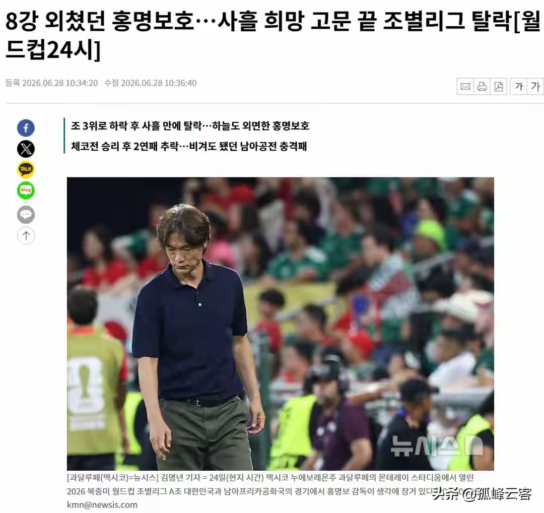 韩国队连续犯下两次类似“国足式”错误，最终让自己饮恨美加墨世界杯！第一个错误：
