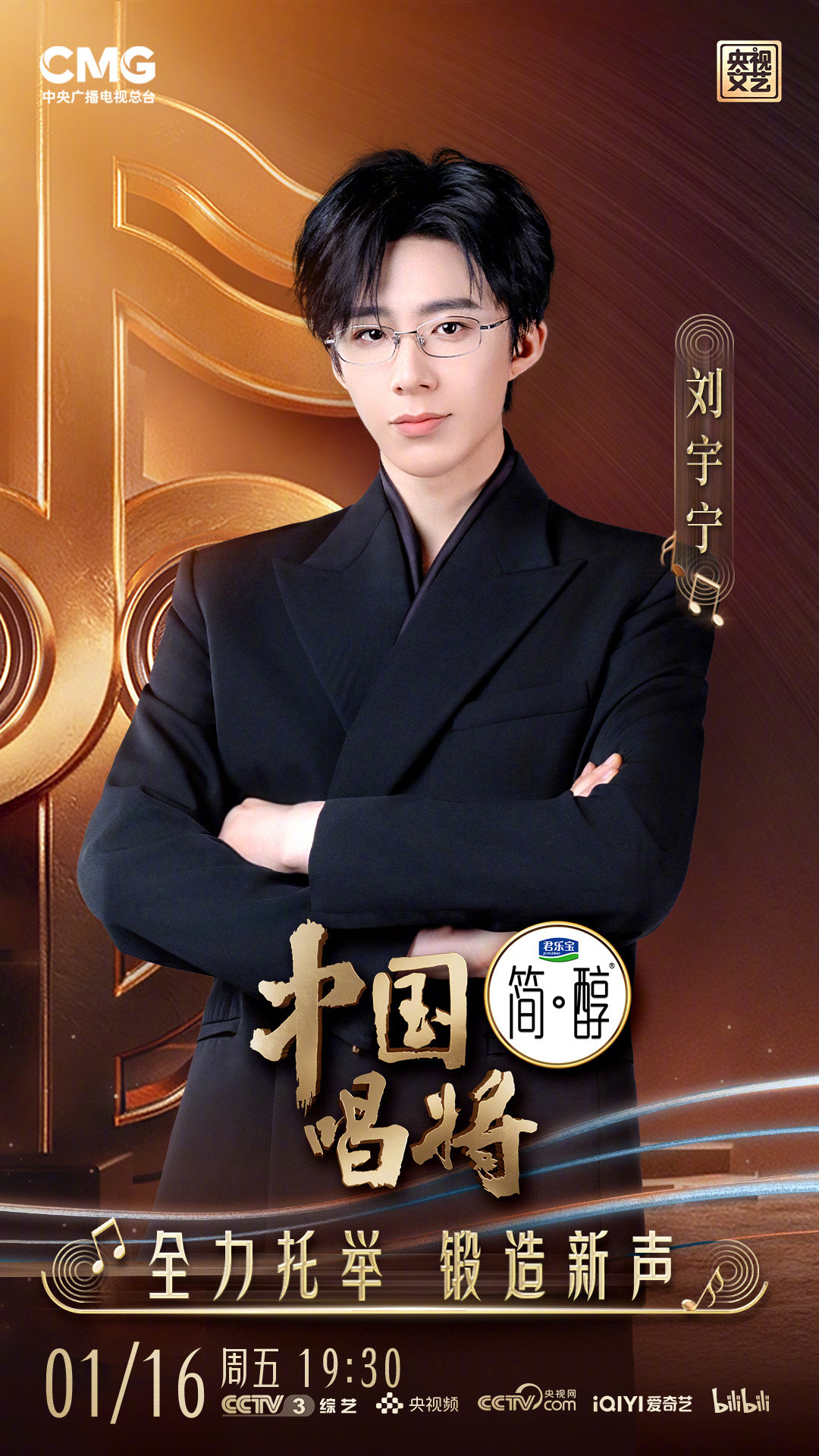 突然的惊喜！刘宇宁的央视音综要播啦