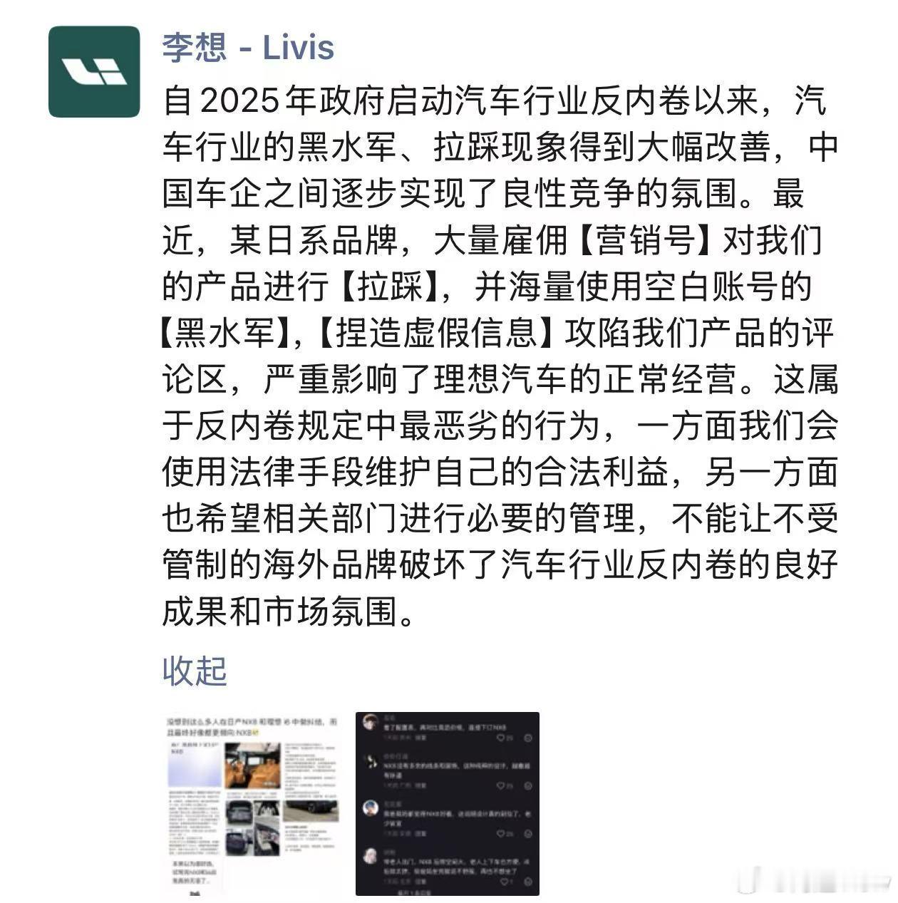 李想朋友圈飙脏话现在还有这么多故意对比拉踩的？正常竞争就好了，就是不知道从哪