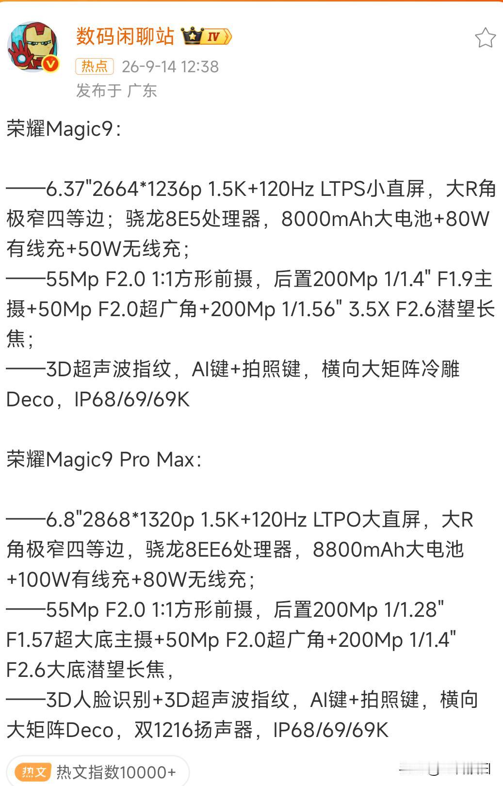 看站哥爆料的Magic9和Magic9PM的总结，这标准版比我Magic8提升太