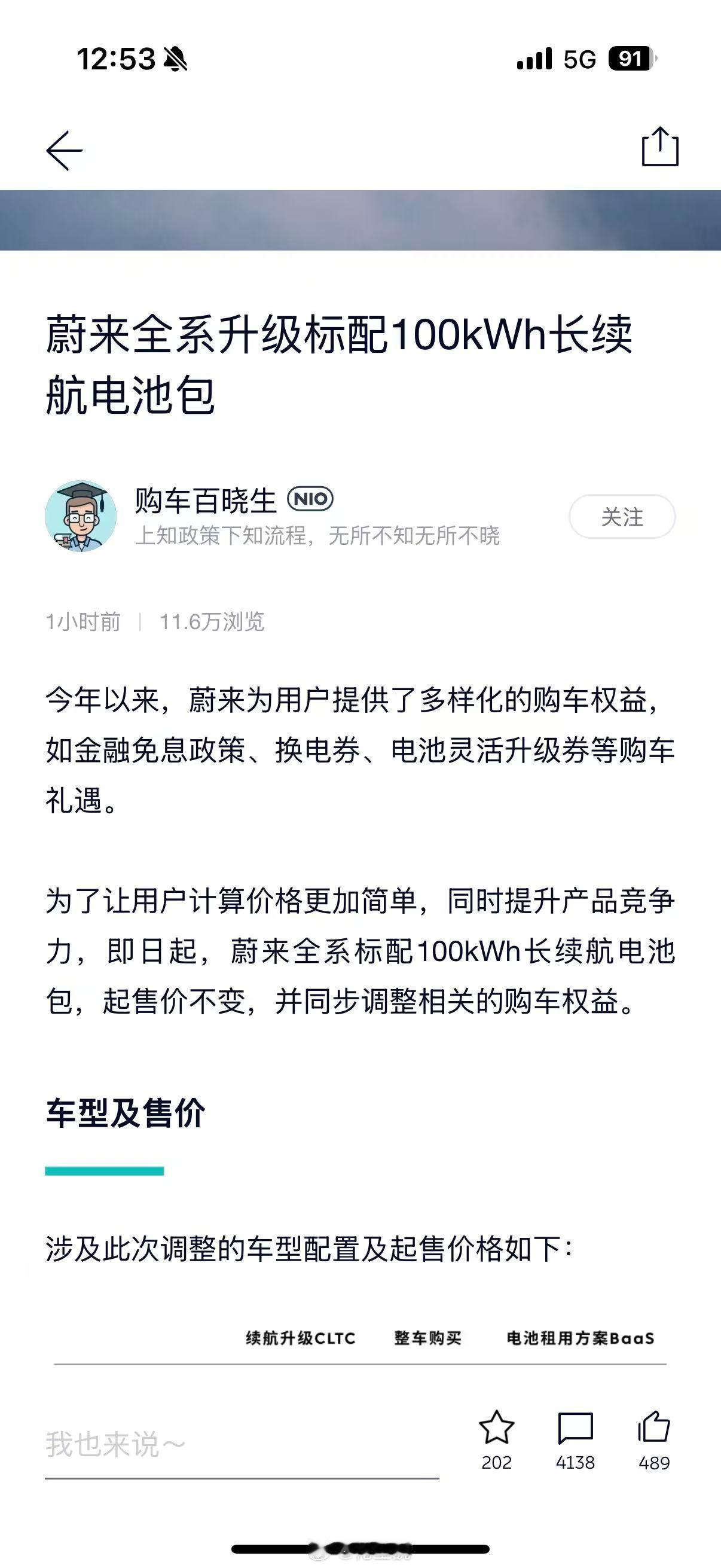 从L90，ES8的价格再到以后蔚来终于全系标配100度电池包今年，蔚来开始拼刺刀