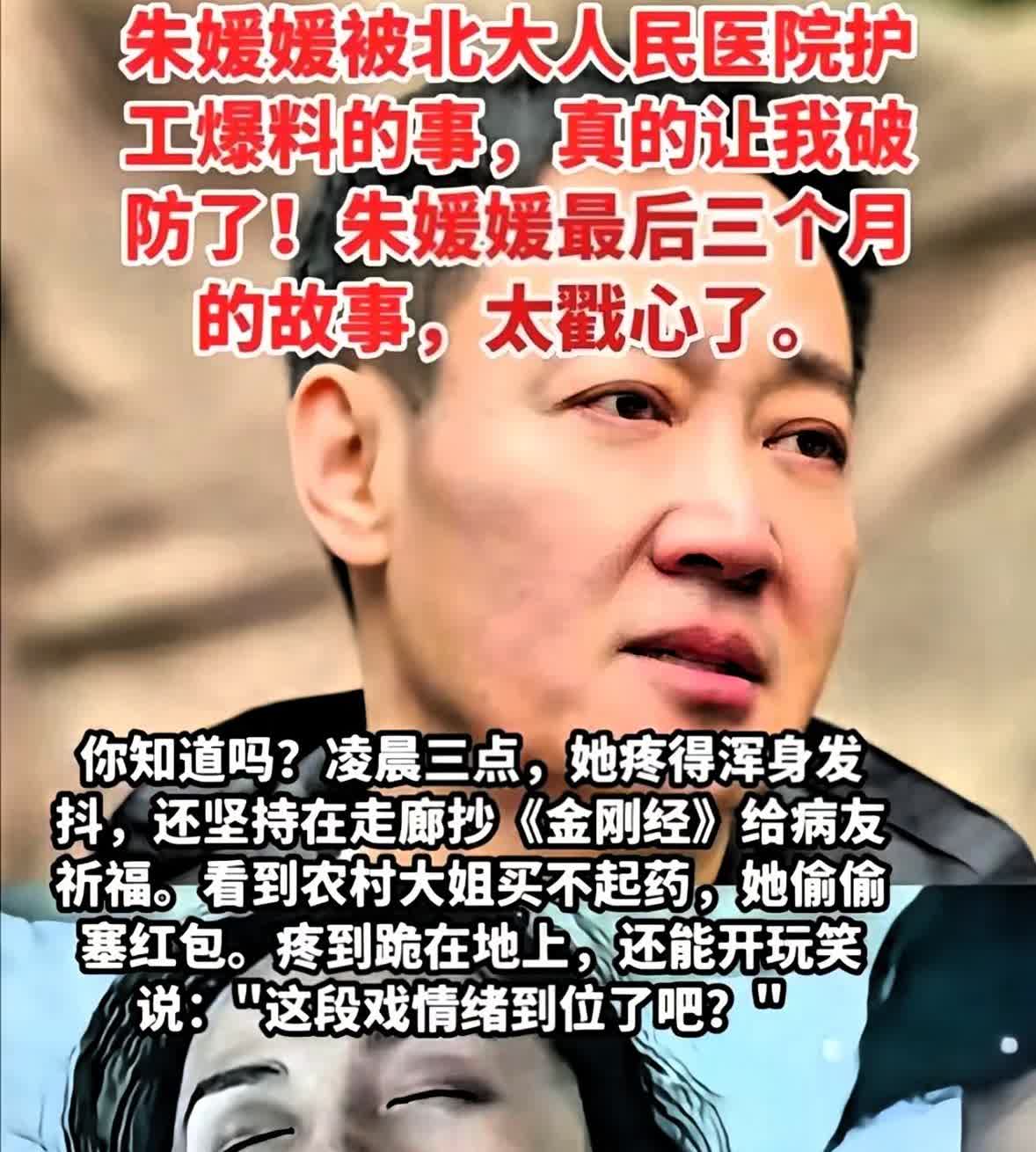朱媛媛被北大人民医院护工爆料的事，真的让我破防了！朱媛媛最后三个月的故事