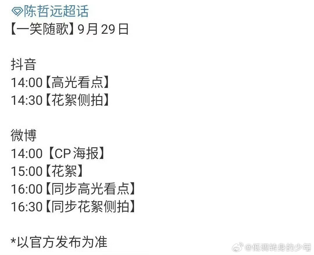 陈哲远对接发预告了，一笑随歌这是要定档了吧​​​
