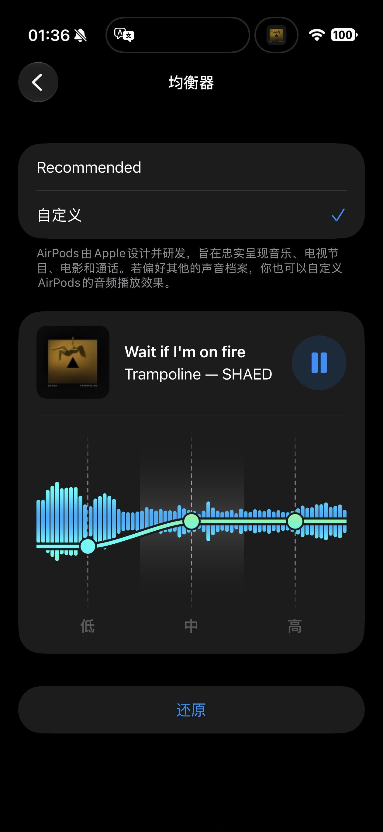 iOS27新增的AirPods均衡器，需要耳机和手机同时升级Beta版，刚试了