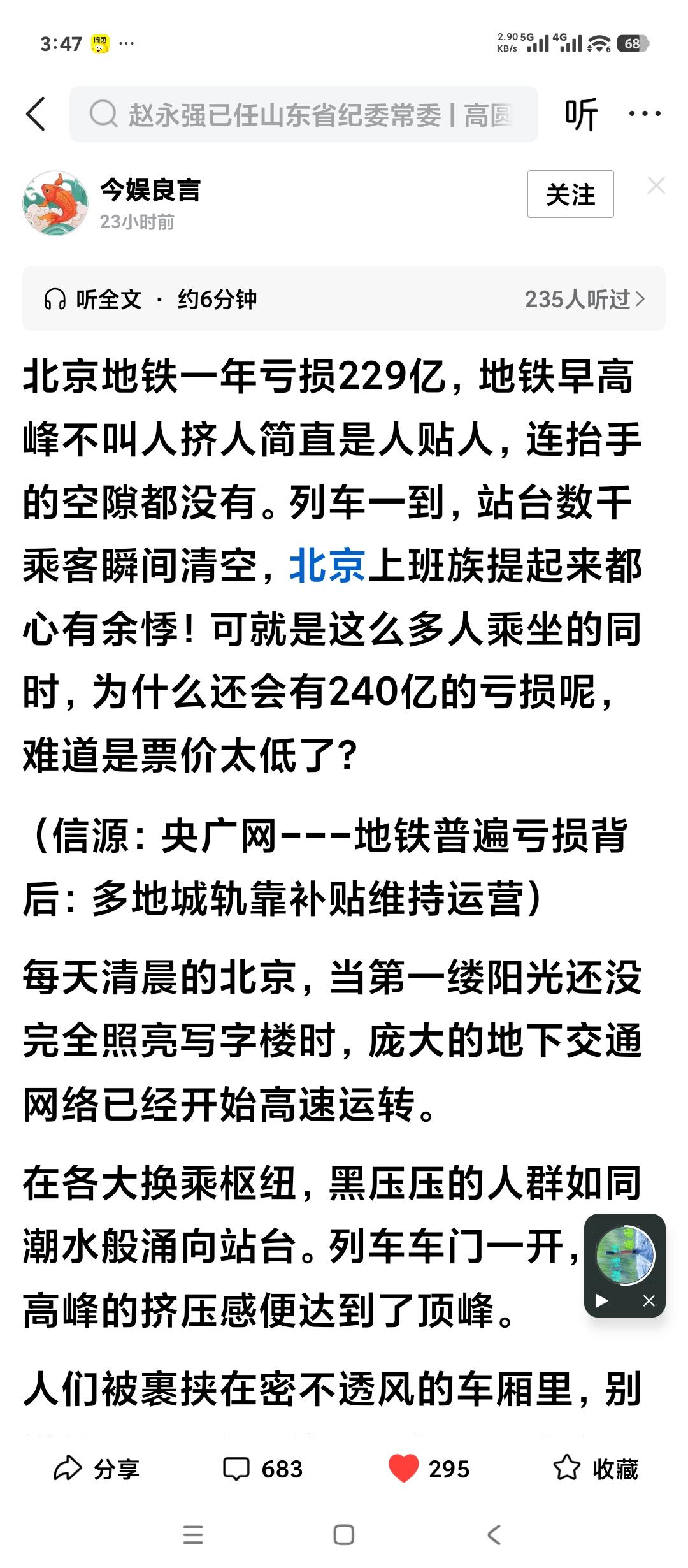 北京地铁一年亏229亿，也实在令人吃惊。都知道全国地铁除了深圳能盈利之外，其他