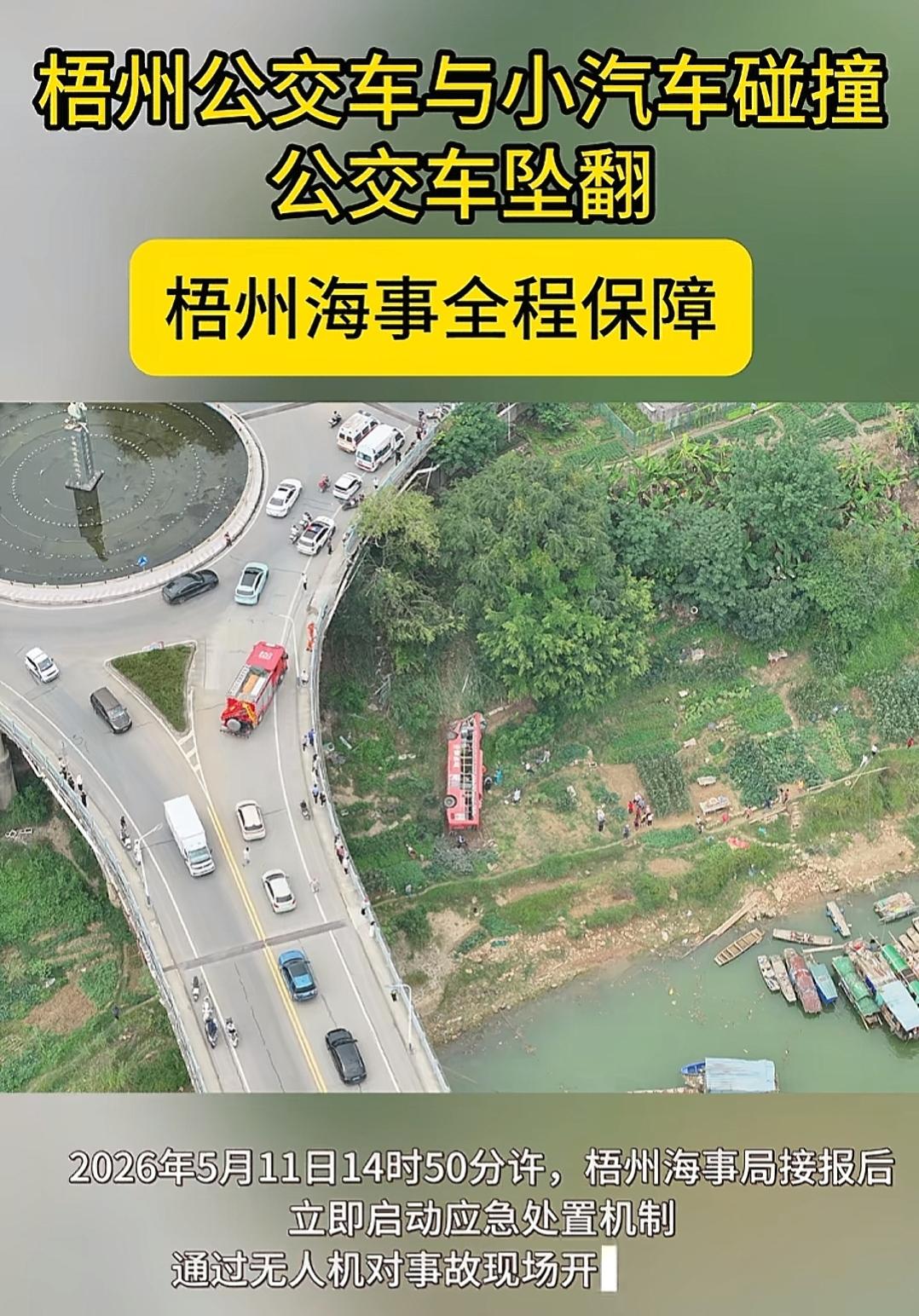 广西梧州高架桥上，一辆小轿车和公交车相撞，公交车冲破桥上的护栏，掉到几米以下的菜