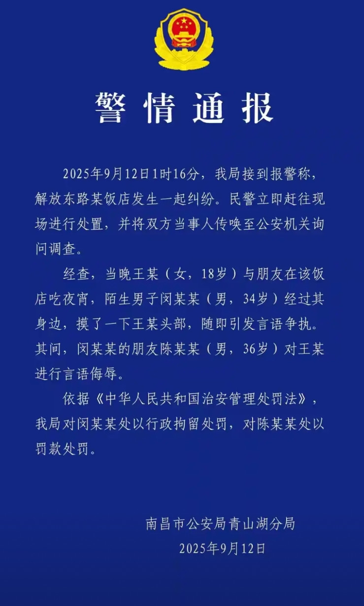 南昌警方速度真快，当天问题，当天处理通报就来了！看似事件不大，影响可不小，手贱摸