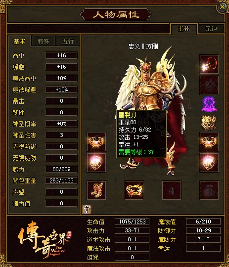 传奇世界: 战士金刚护体和护体真气的区别