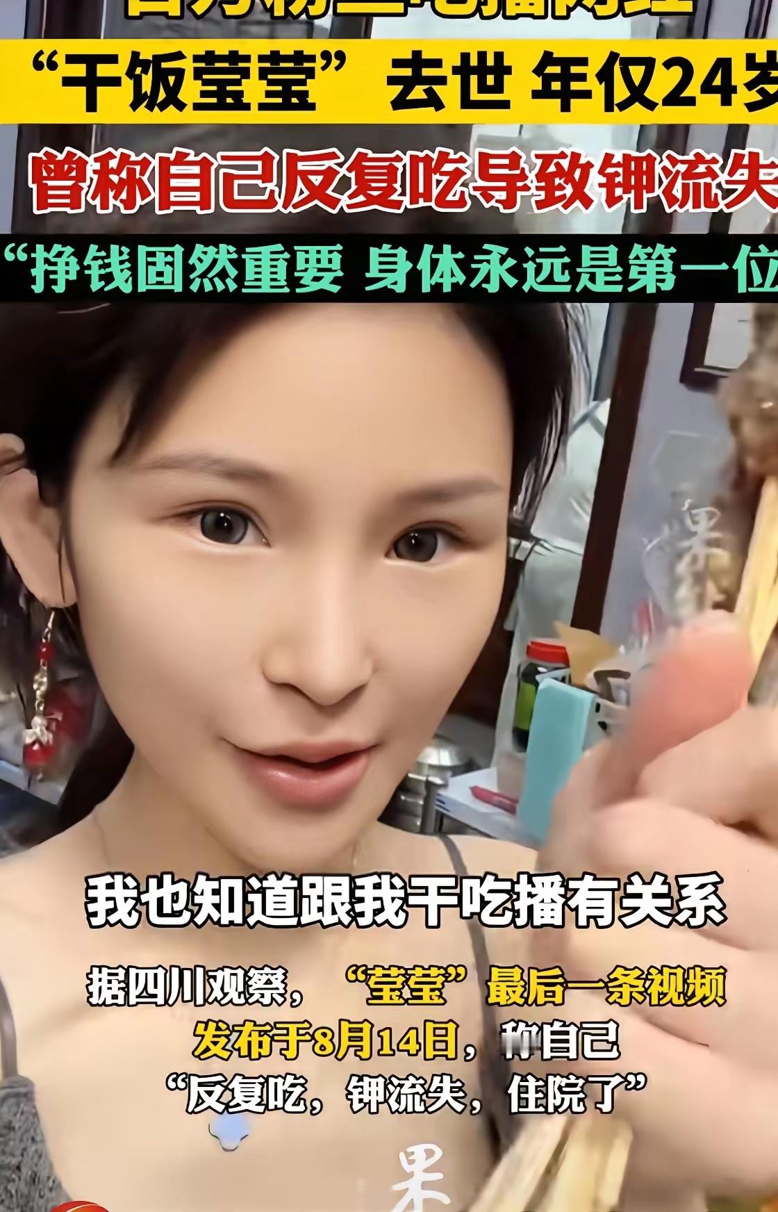 我发现个玄学，人大概什么时候走，自己是知道的！不信你看吃播网红“干饭莹莹”，她在