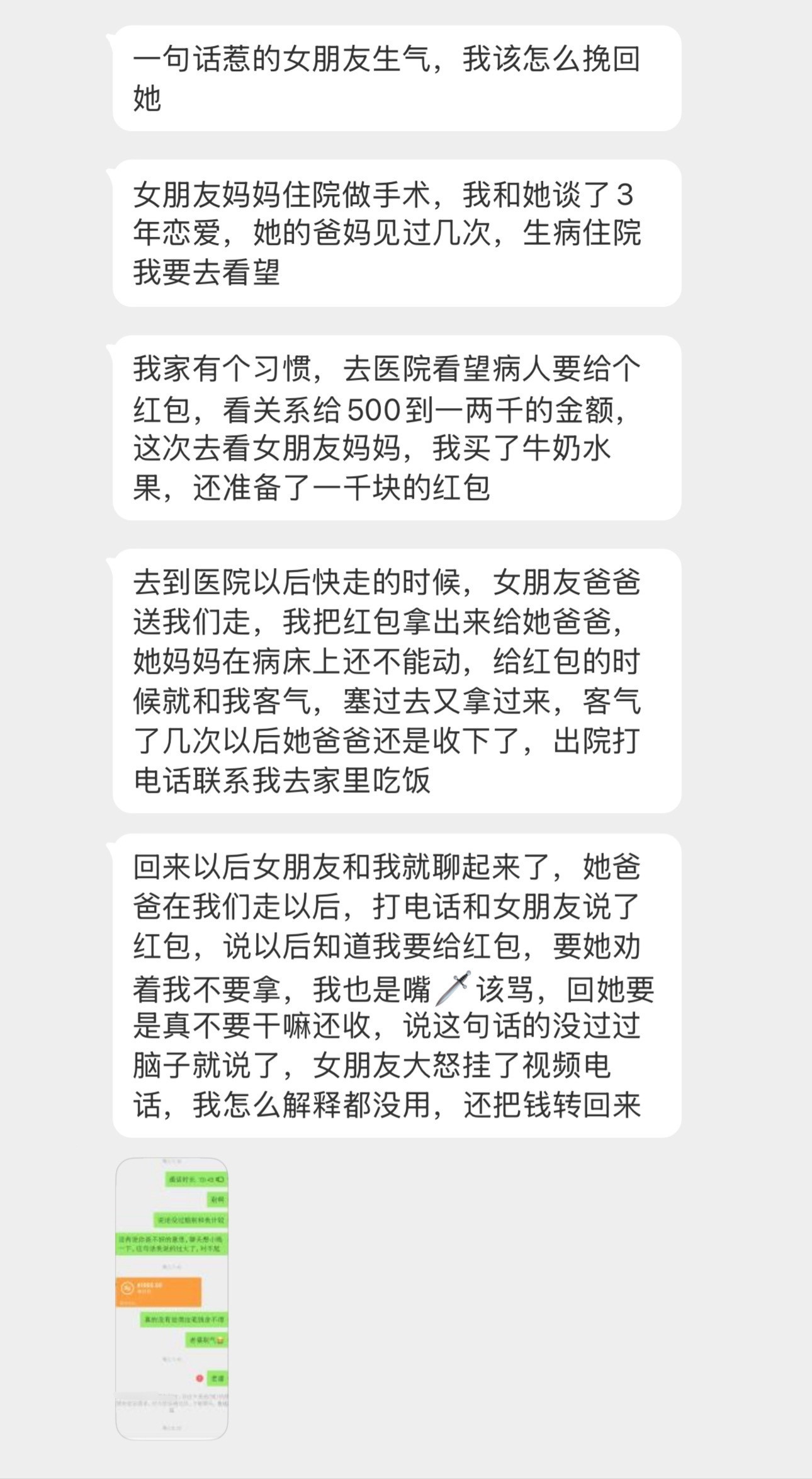 一句话惹女朋友生气了怎么办……