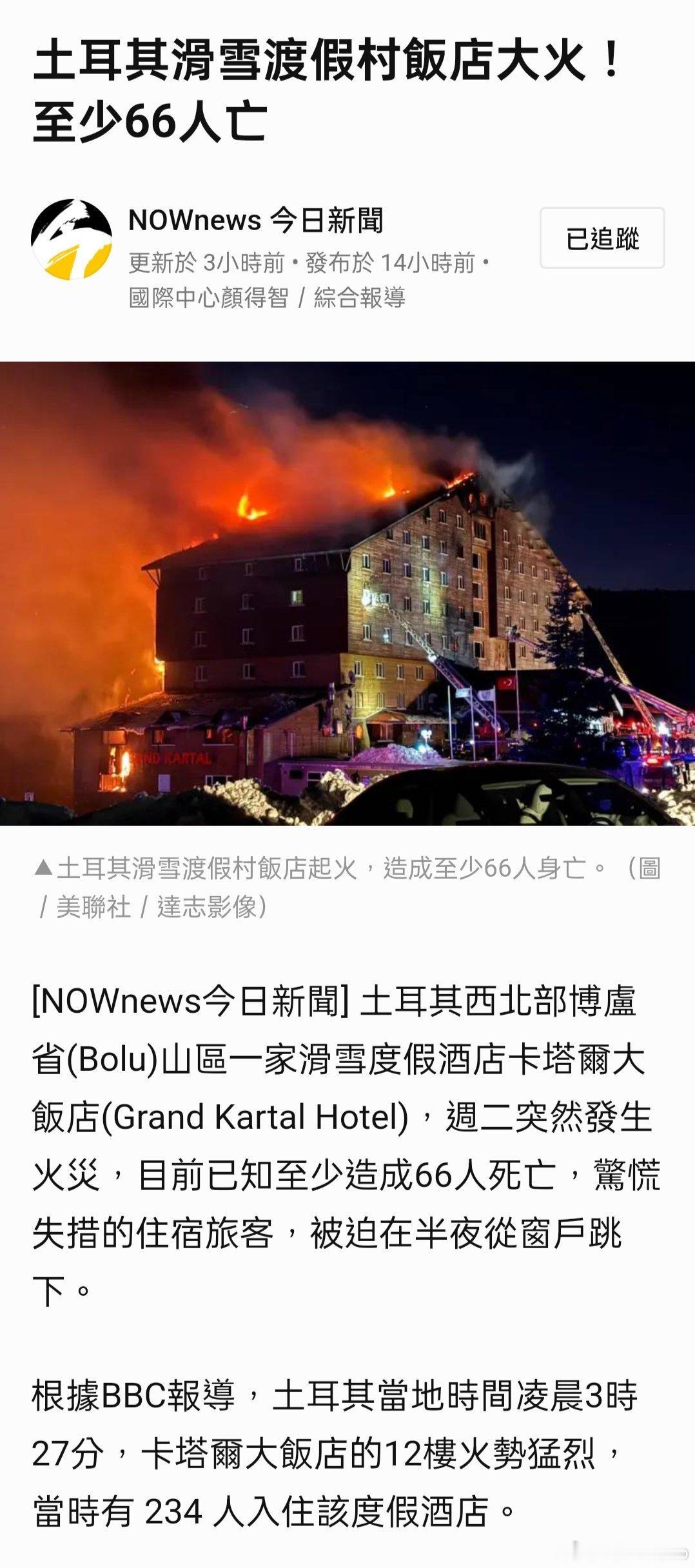 土耳其滑雪渡假村飯店大火！至少66人亡