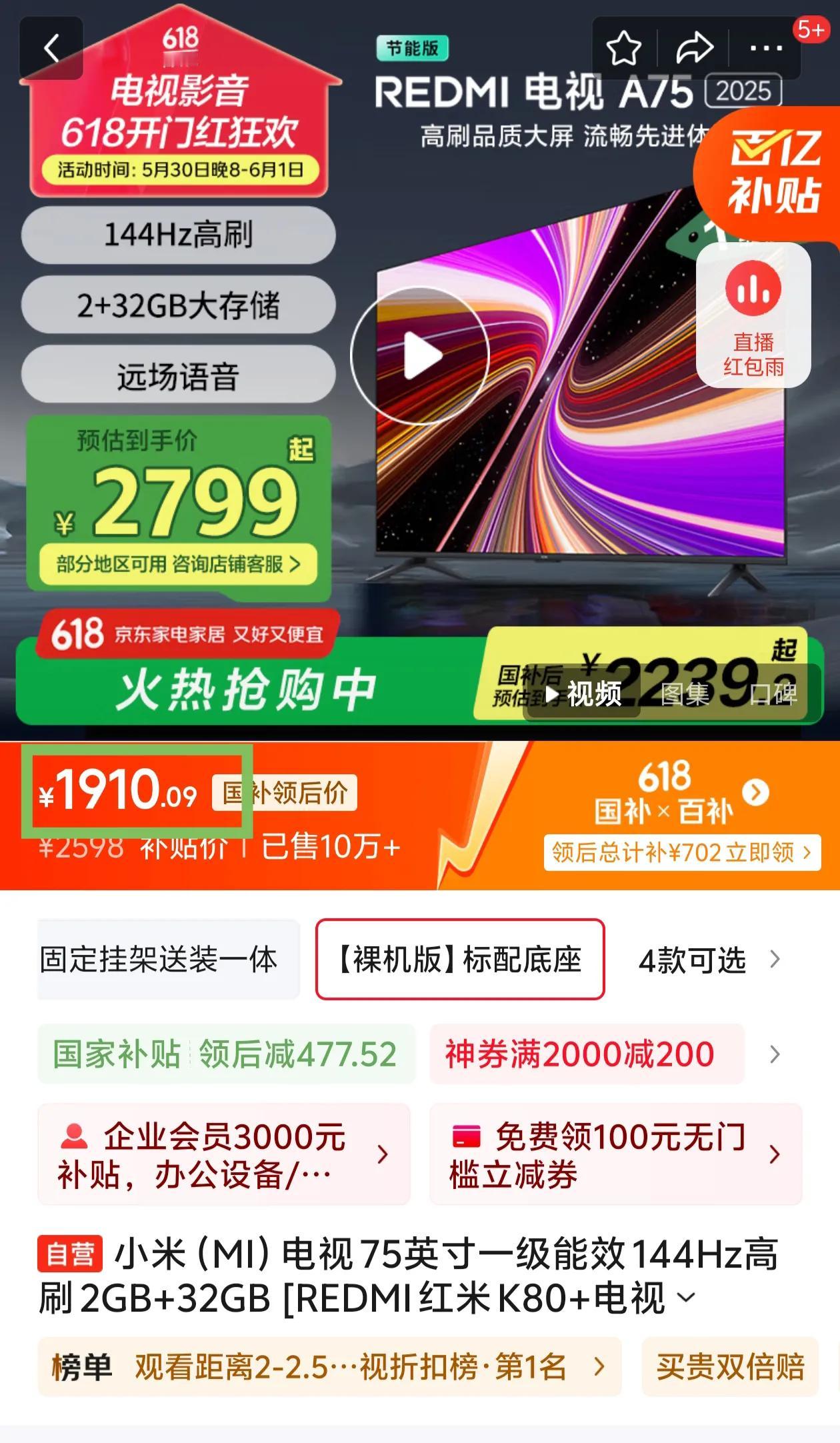 电视价格杀疯了，京东自营75寸的小米红米电视干到1600多元了。这个红米电视直接