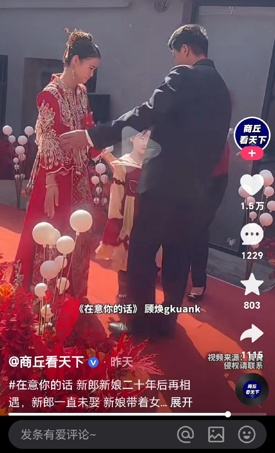 新郎新娘二十年后再相遇？新郎一直未娶，新娘带着女儿。新娘说:你的承诺你做到