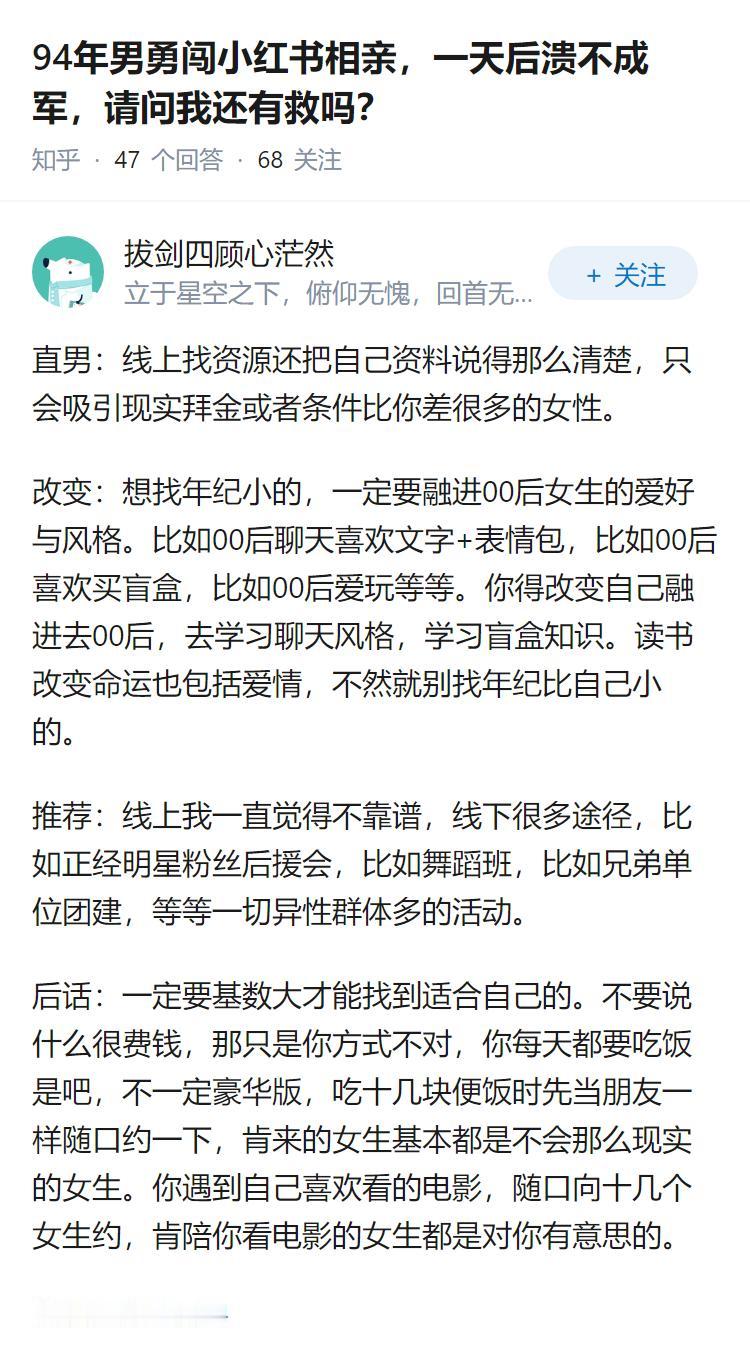 94年男勇闯小红书相亲，一天后溃不成军，请问我还有救吗？