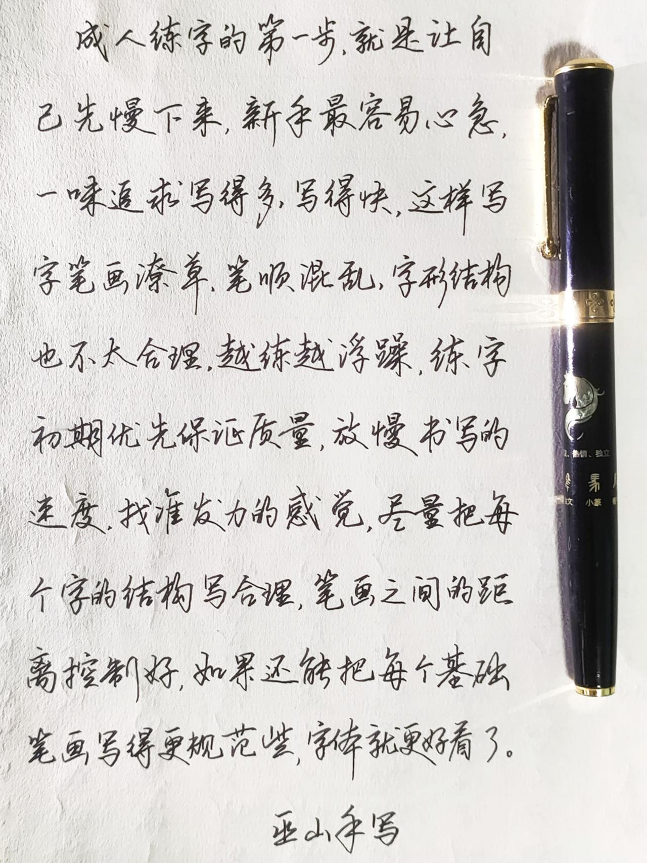 练字手写硬笔书法练字技巧写字是一种生活