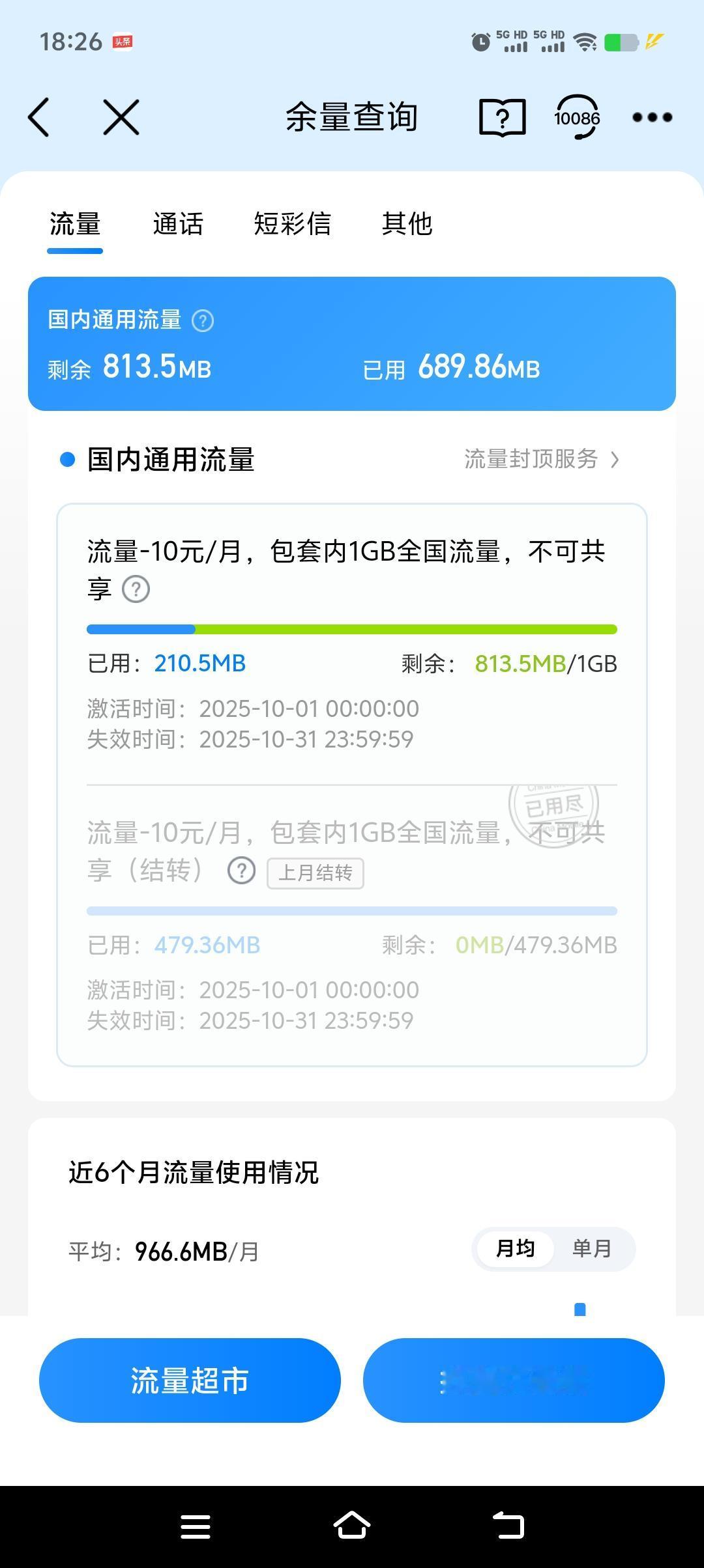 一天发五条短信，还有人工客服询问，移动公司是真着急了[捂脸哭][捂脸哭]因为我的