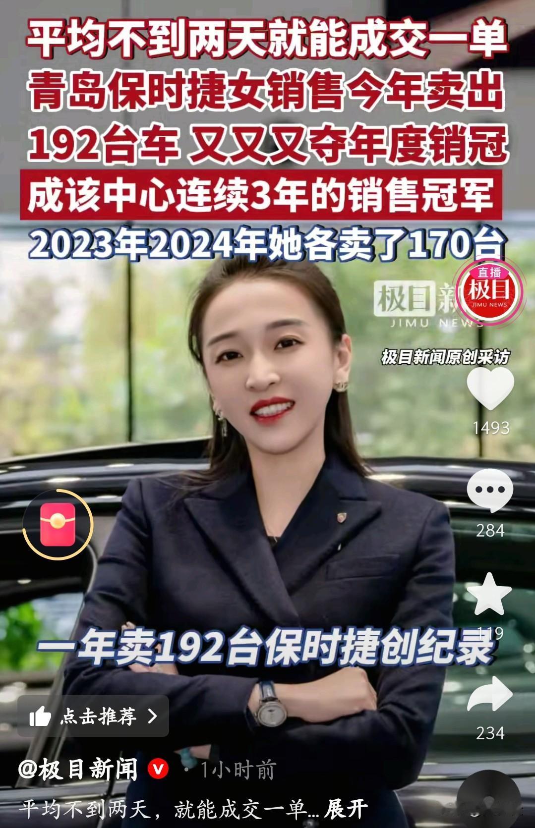 青岛保时捷销冠姐太炸了！牟倩文今年狂卖192台保时捷，平均不到两天就成一单，不仅