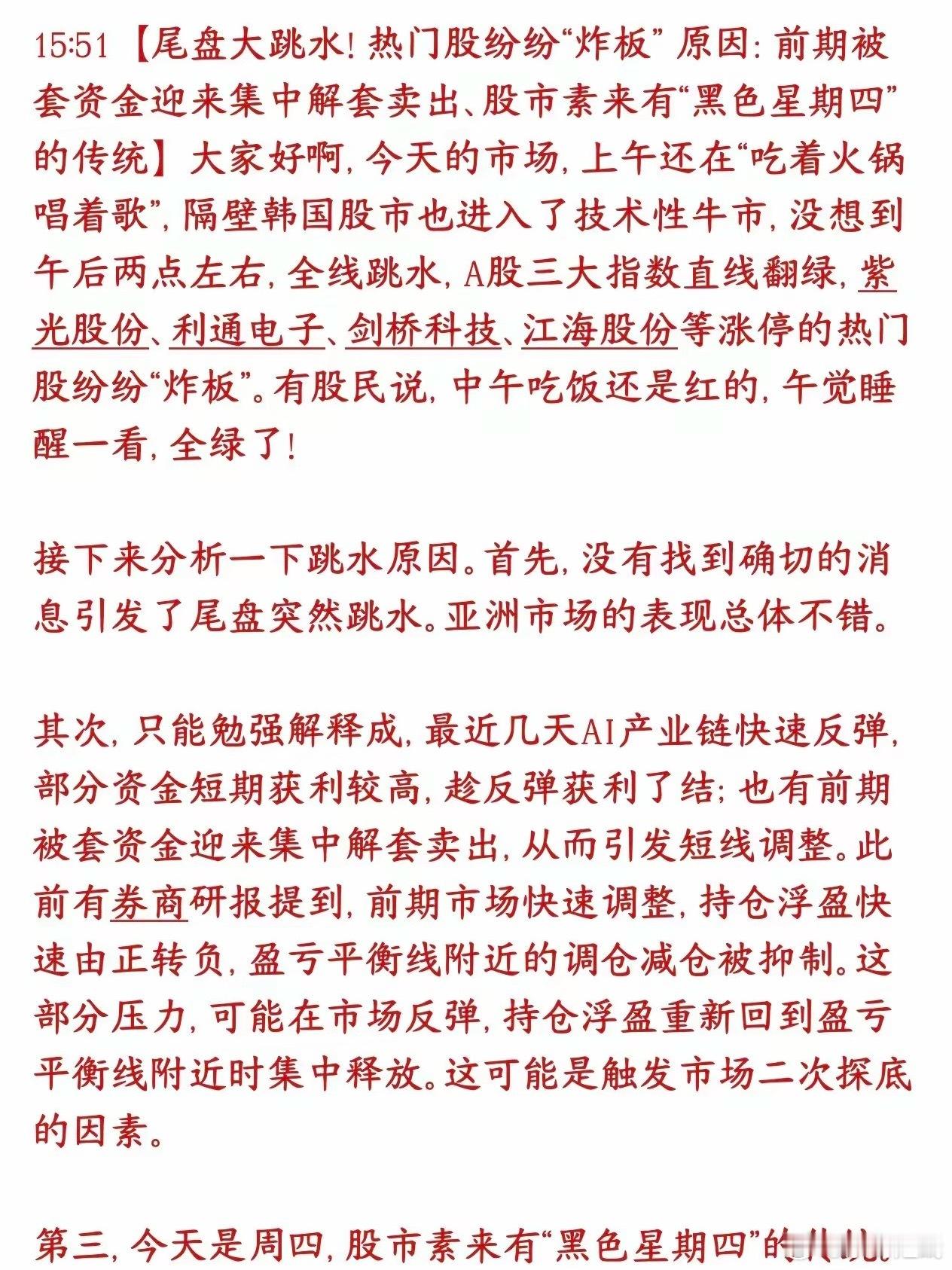 今天A股突然跳水，机构给出了三个原因，“黑色星期四”又背锅今天盘面：上午行情偏暖