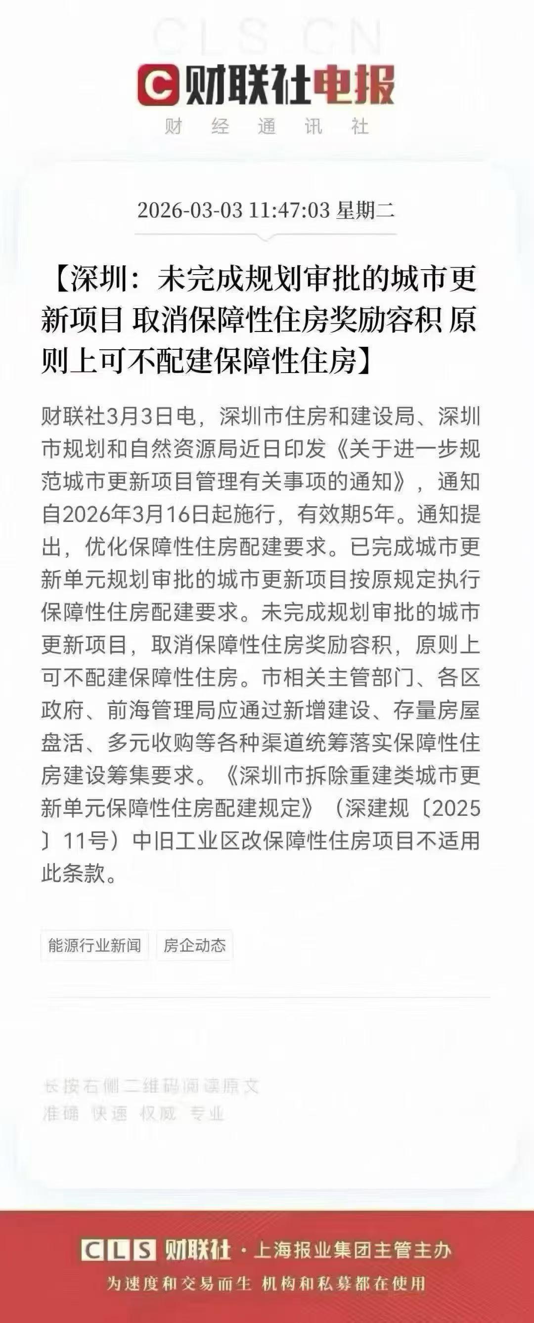 新政策：1、以后旧改不再要求建保障房！2、政府收购二手房，作为保障房使用，上