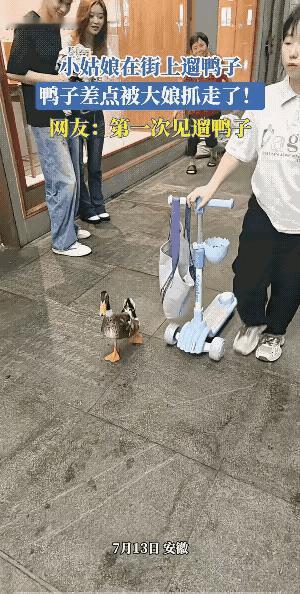 遛鸭子，着实少见。如今养宠物的方式五花八门，有位小姑娘带着宠物鸭出门闲逛。那鸭