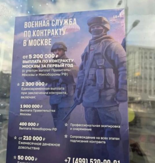 俄罗斯怕是真打不动了！兵源枯竭到什么地步？征兵广告贴满莫斯科每一个地铁站，去当一